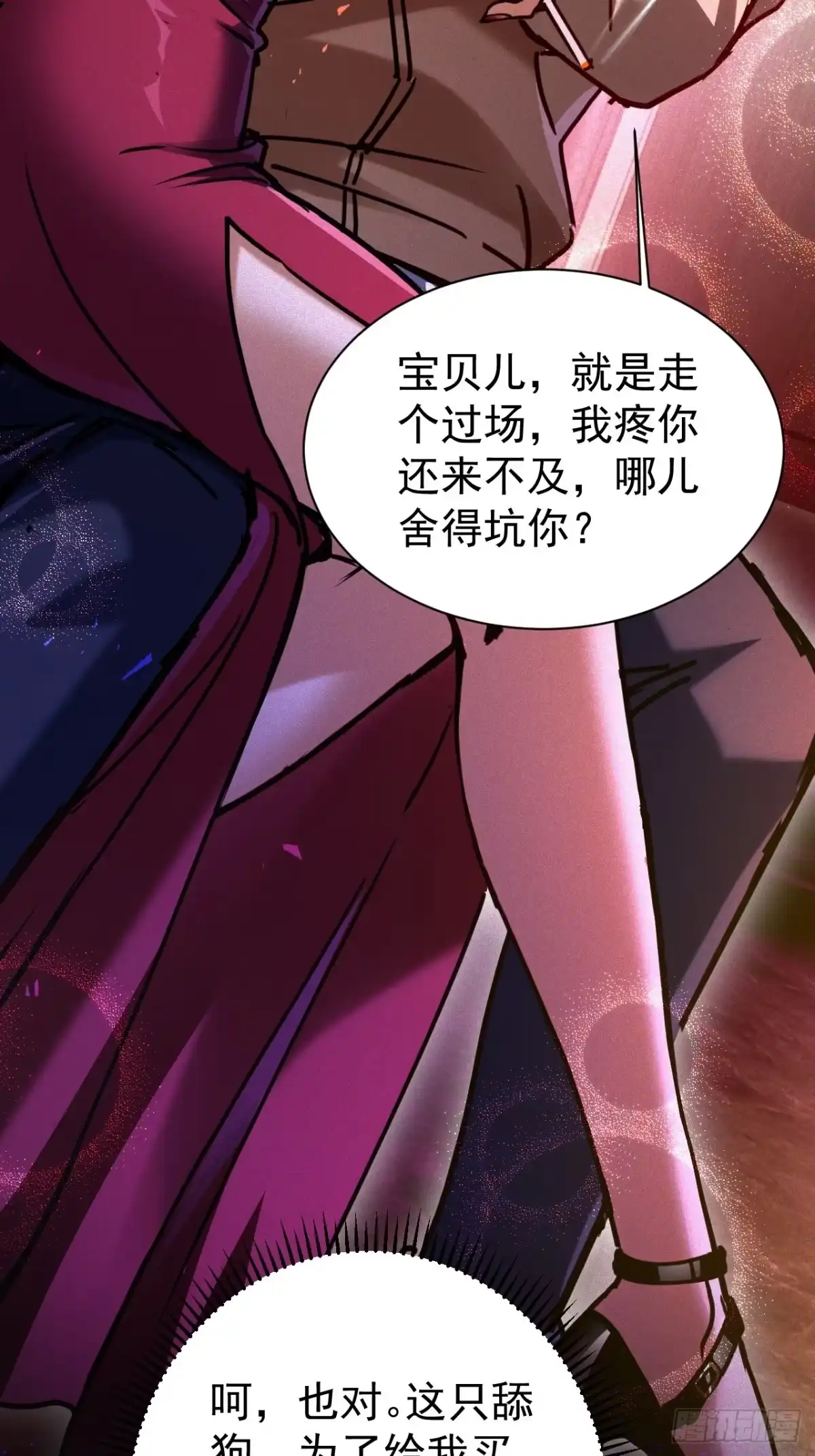 《末世高温：我靠安全屋成神》第三话 你是？高温开始！ 第87页