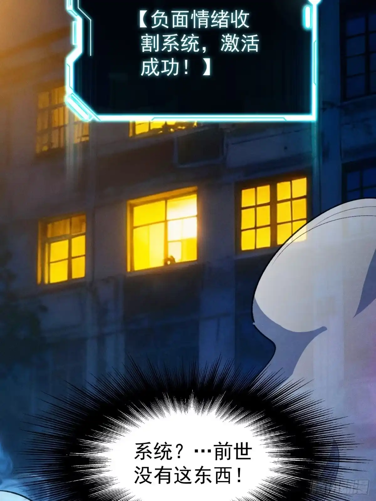 《末世高温：我靠安全屋成神》第三话 你是？高温开始！ 第29页