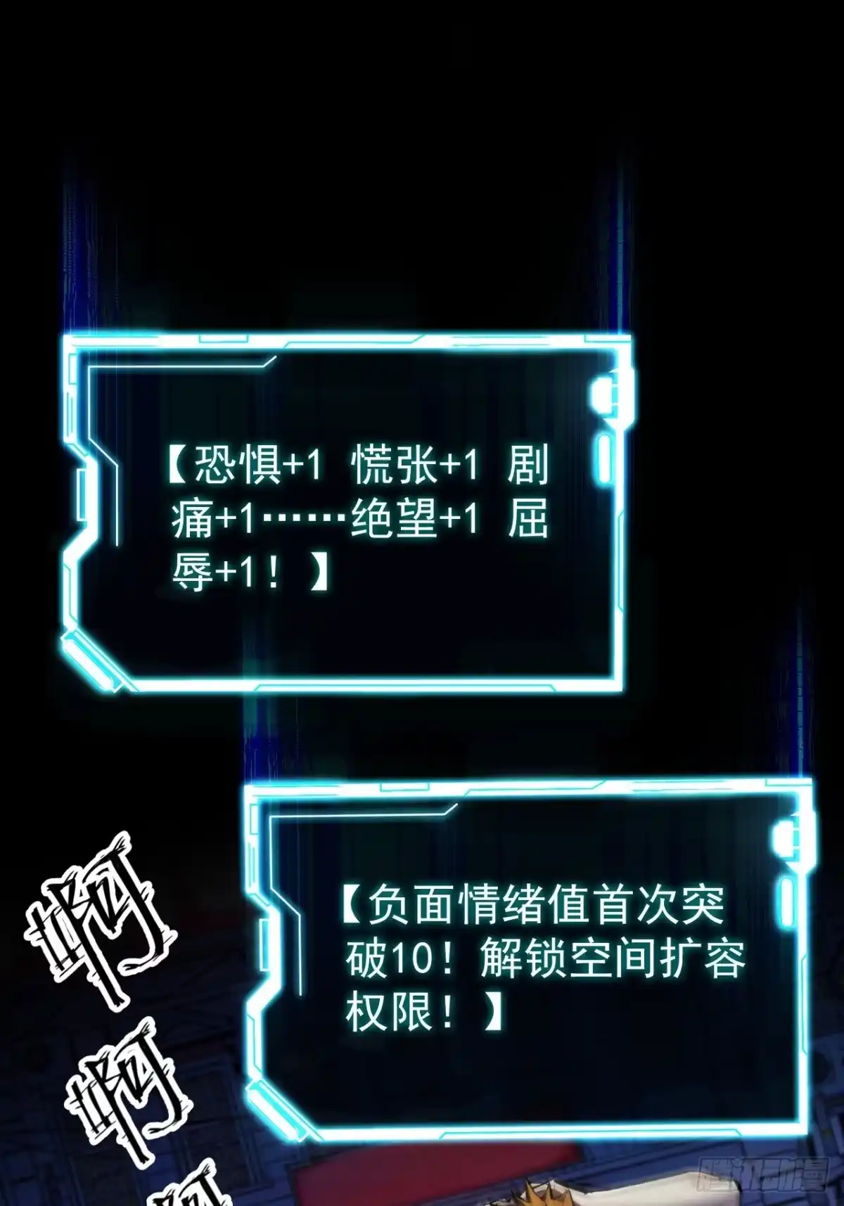 《末世高温：我靠安全屋成神》第三话 你是？高温开始！ 第55页