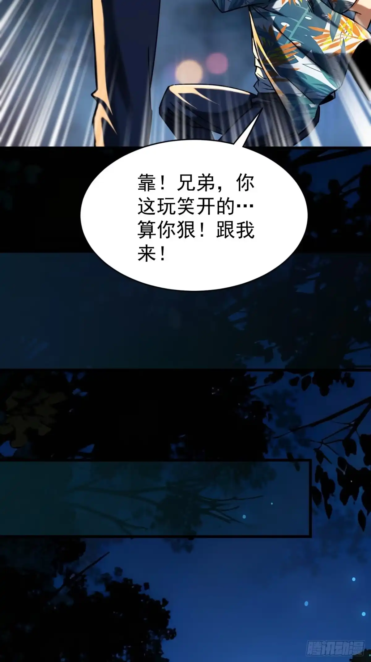 《末世高温：我靠安全屋成神》第三话 你是？高温开始！ 第70页
