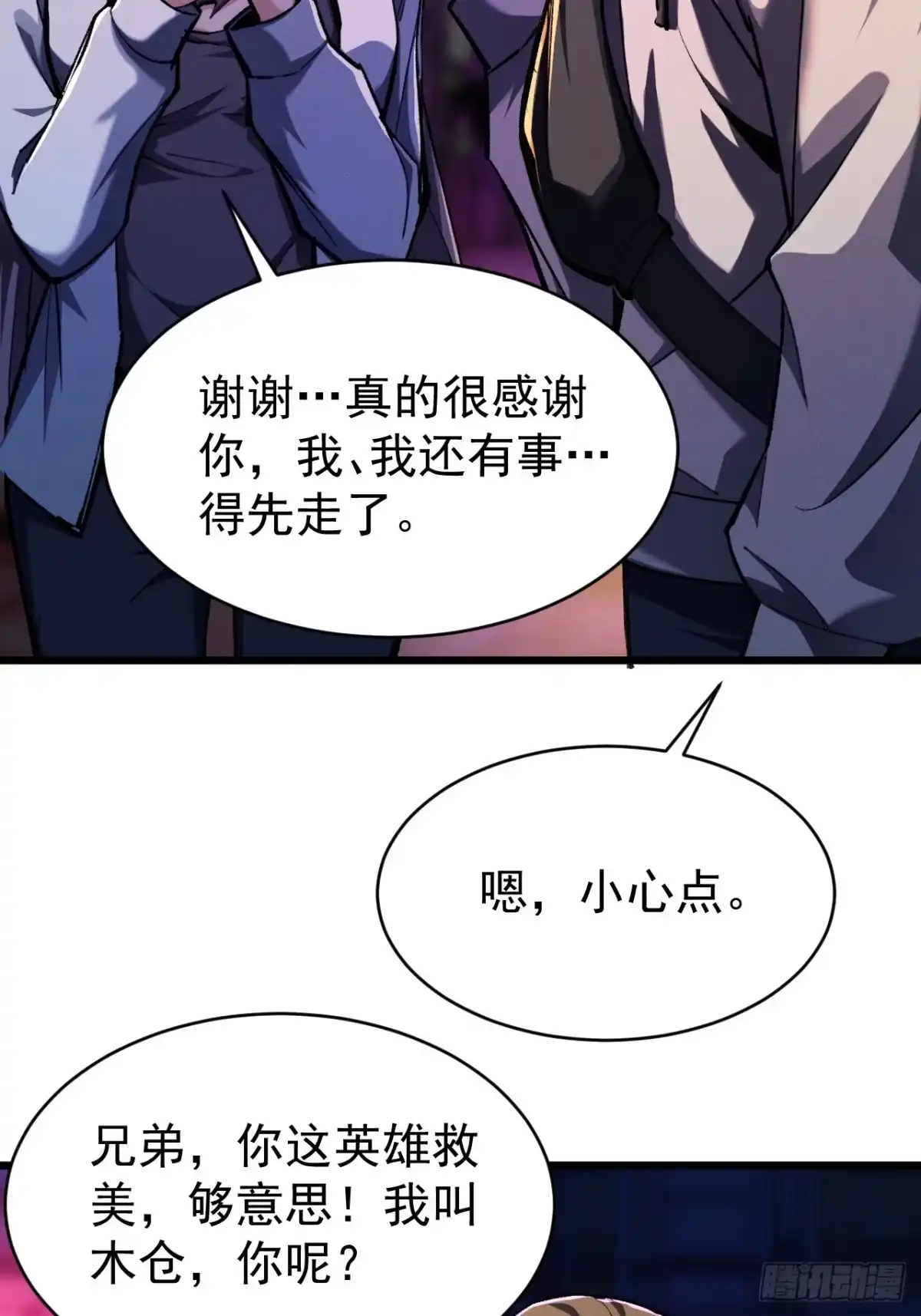 《末世高温：我靠安全屋成神》第三话 你是？高温开始！ 第62页