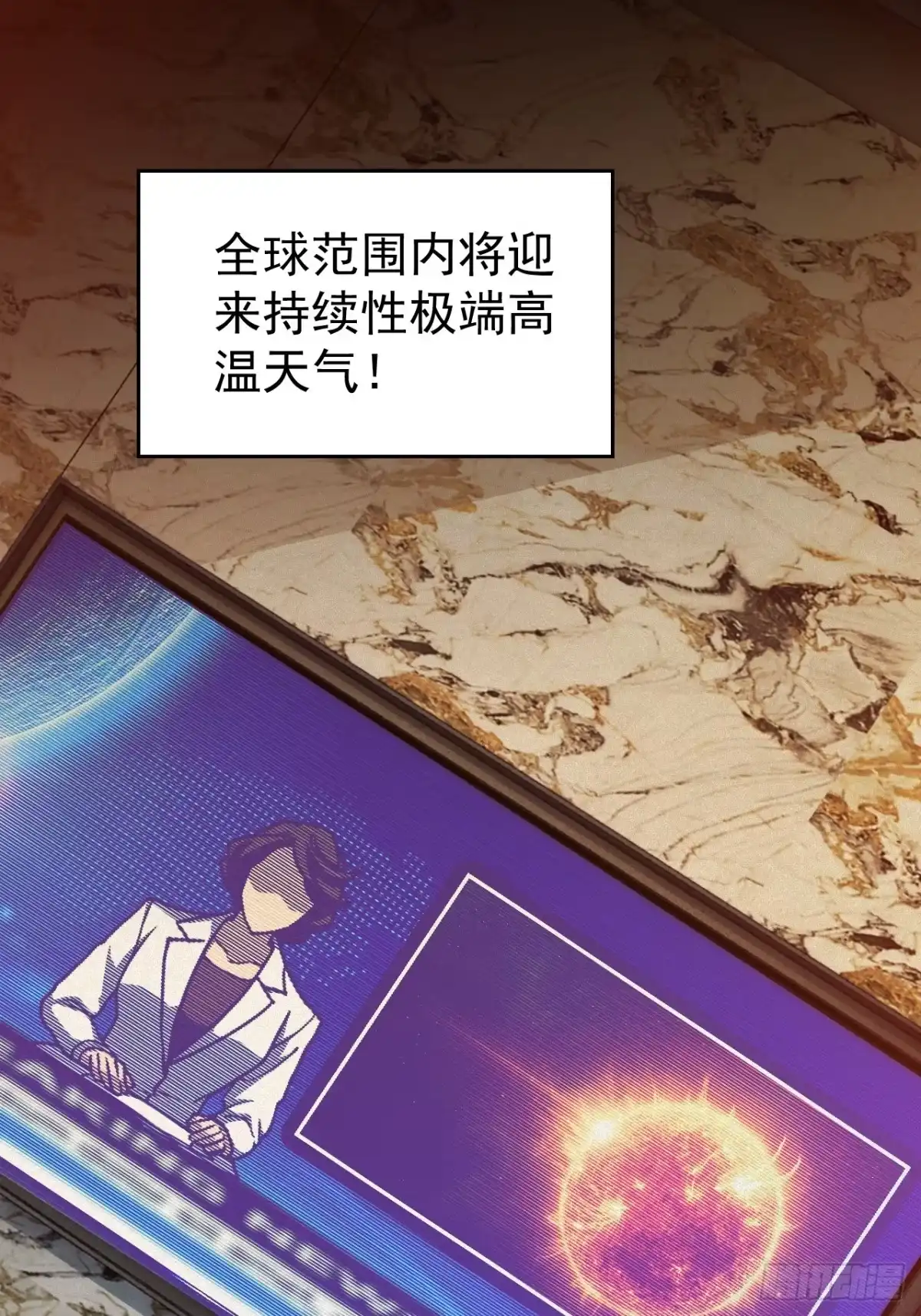 《末世高温：我靠安全屋成神》第三话 你是？高温开始！ 第110页