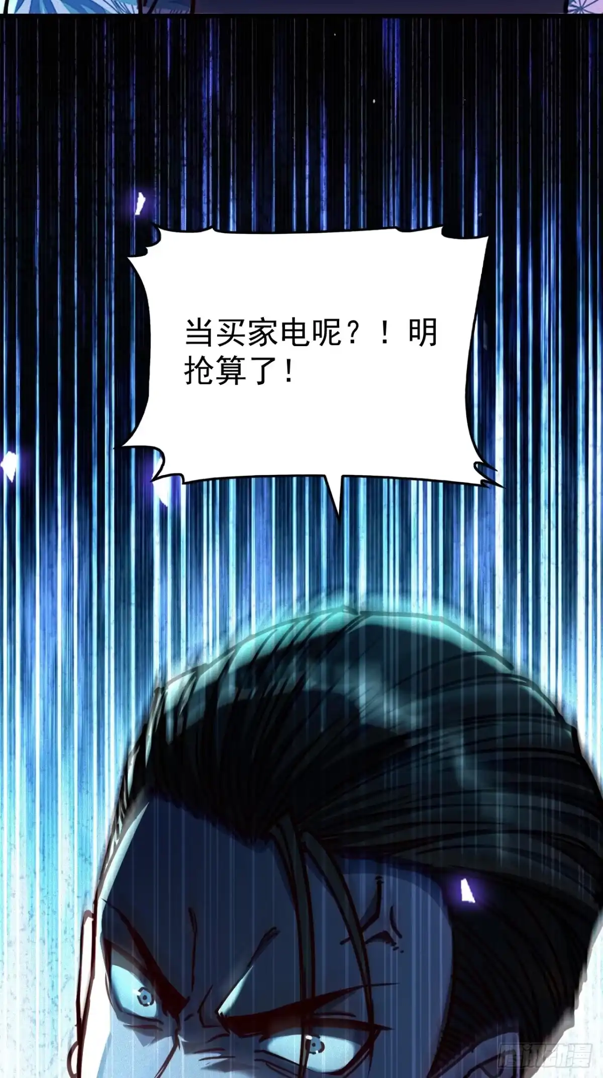《末世高温：我靠安全屋成神》第三话 你是？高温开始！ 第78页