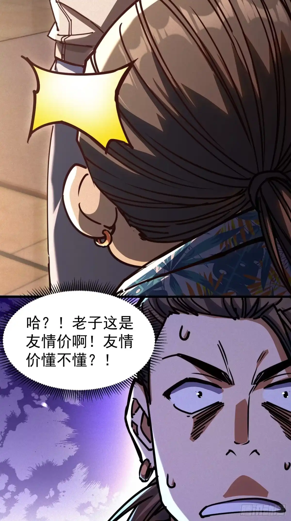 《末世高温：我靠安全屋成神》第三话 你是？高温开始！ 第76页