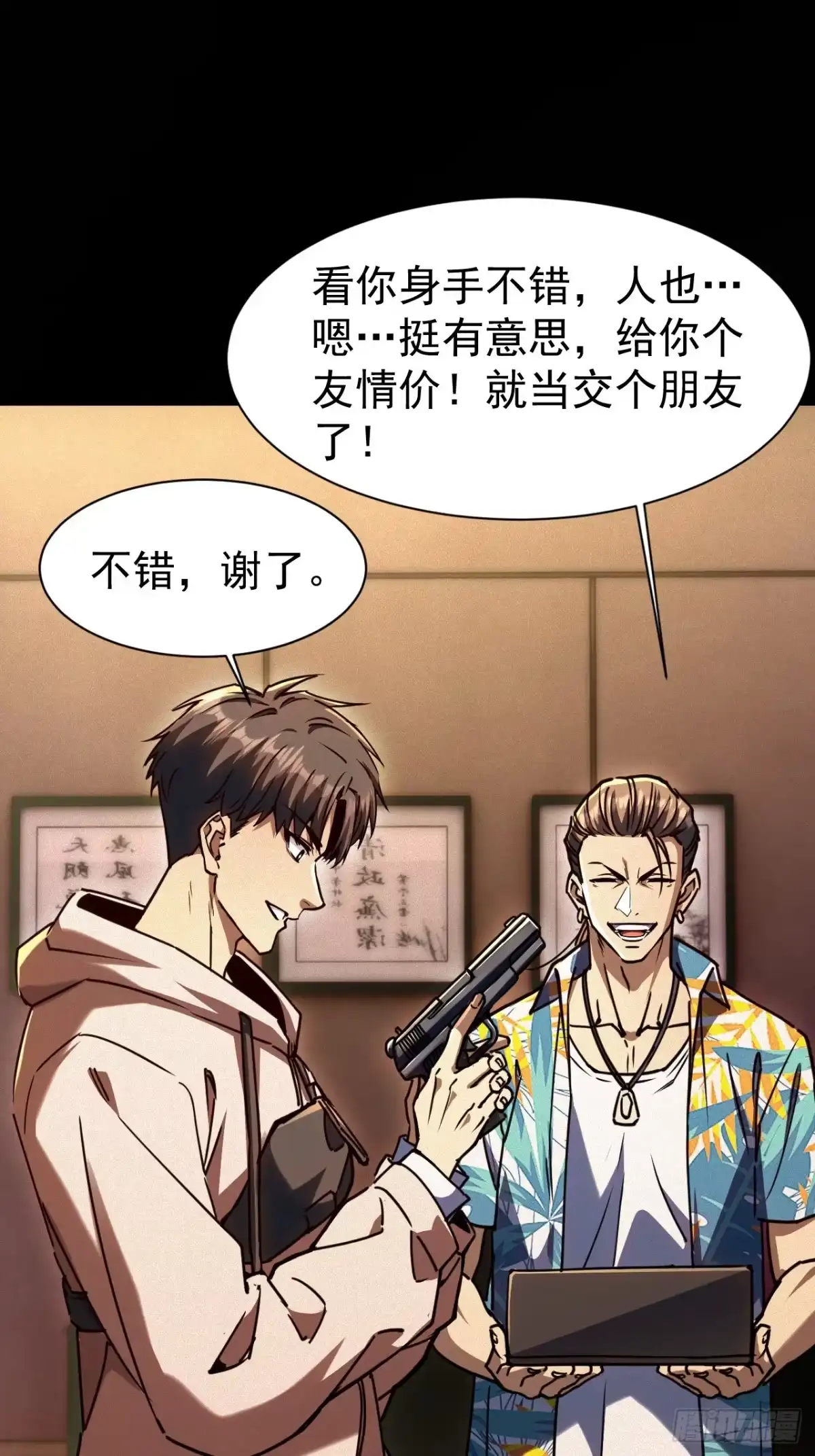 《末世高温：我靠安全屋成神》第三话 你是？高温开始！ 第73页