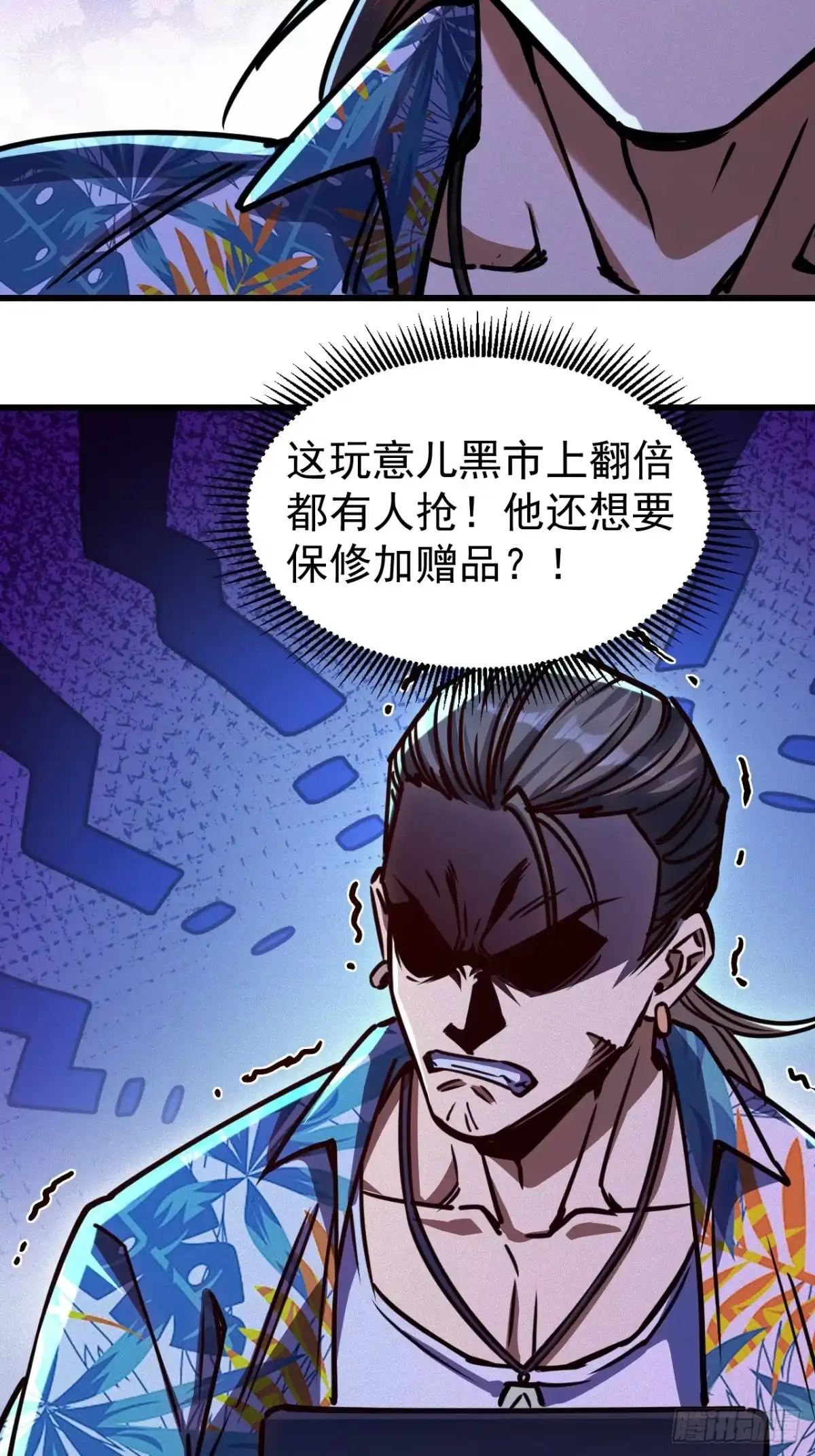《末世高温：我靠安全屋成神》第三话 你是？高温开始！ 第77页