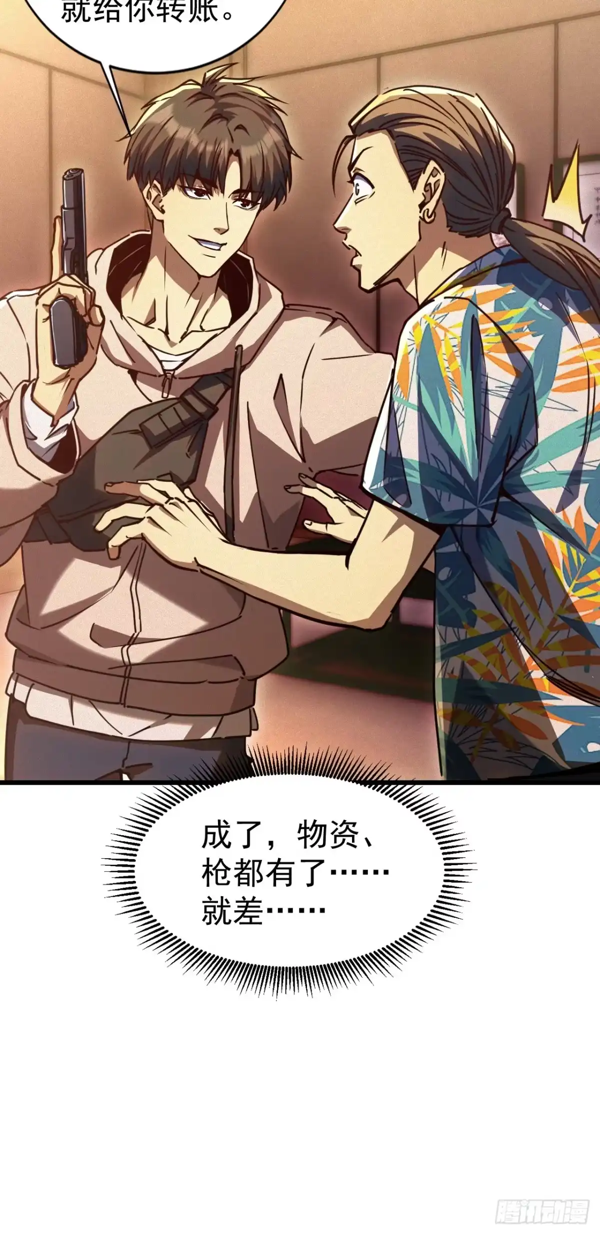 《末世高温：我靠安全屋成神》第三话 你是？高温开始！ 第81页