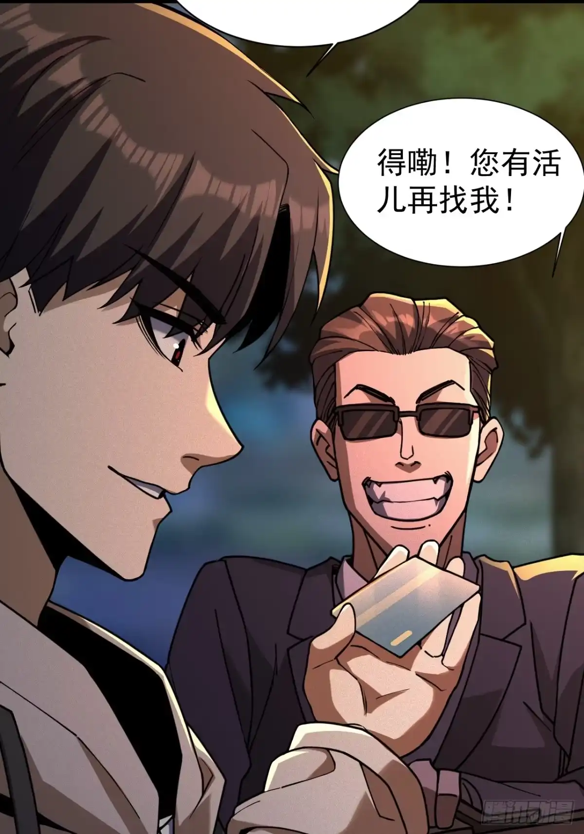 《末世高温：我靠安全屋成神》第三话 你是？高温开始！ 第107页
