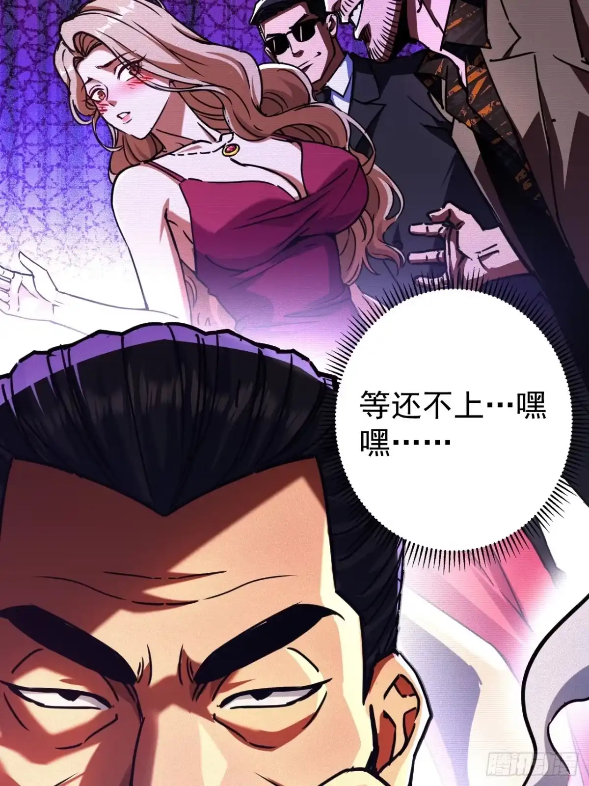 《末世高温：我靠安全屋成神》第三话 你是？高温开始！ 第96页