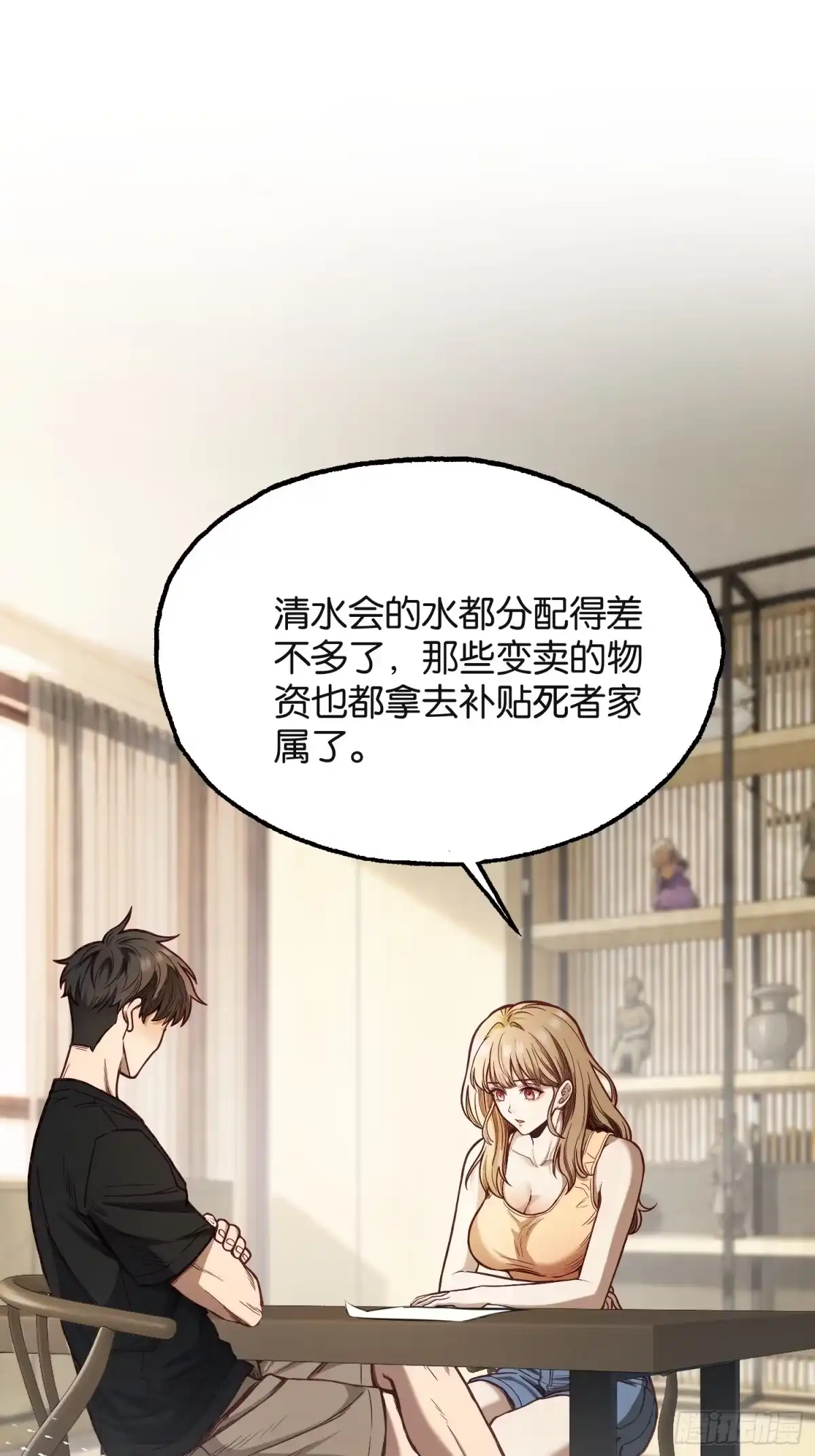 末世高温：我靠安全屋成神 第三十九话 液态躯体 第28页