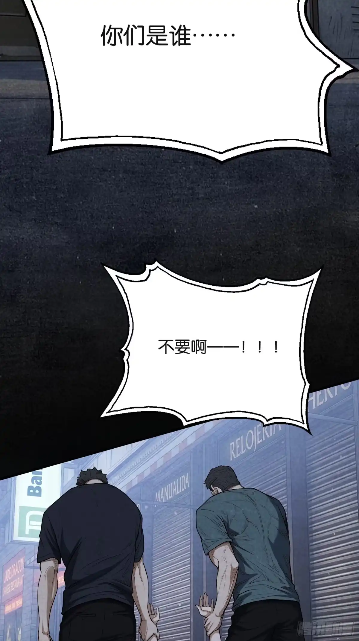 末世高温：我靠安全屋成神 第三十九话 液态躯体 第10页