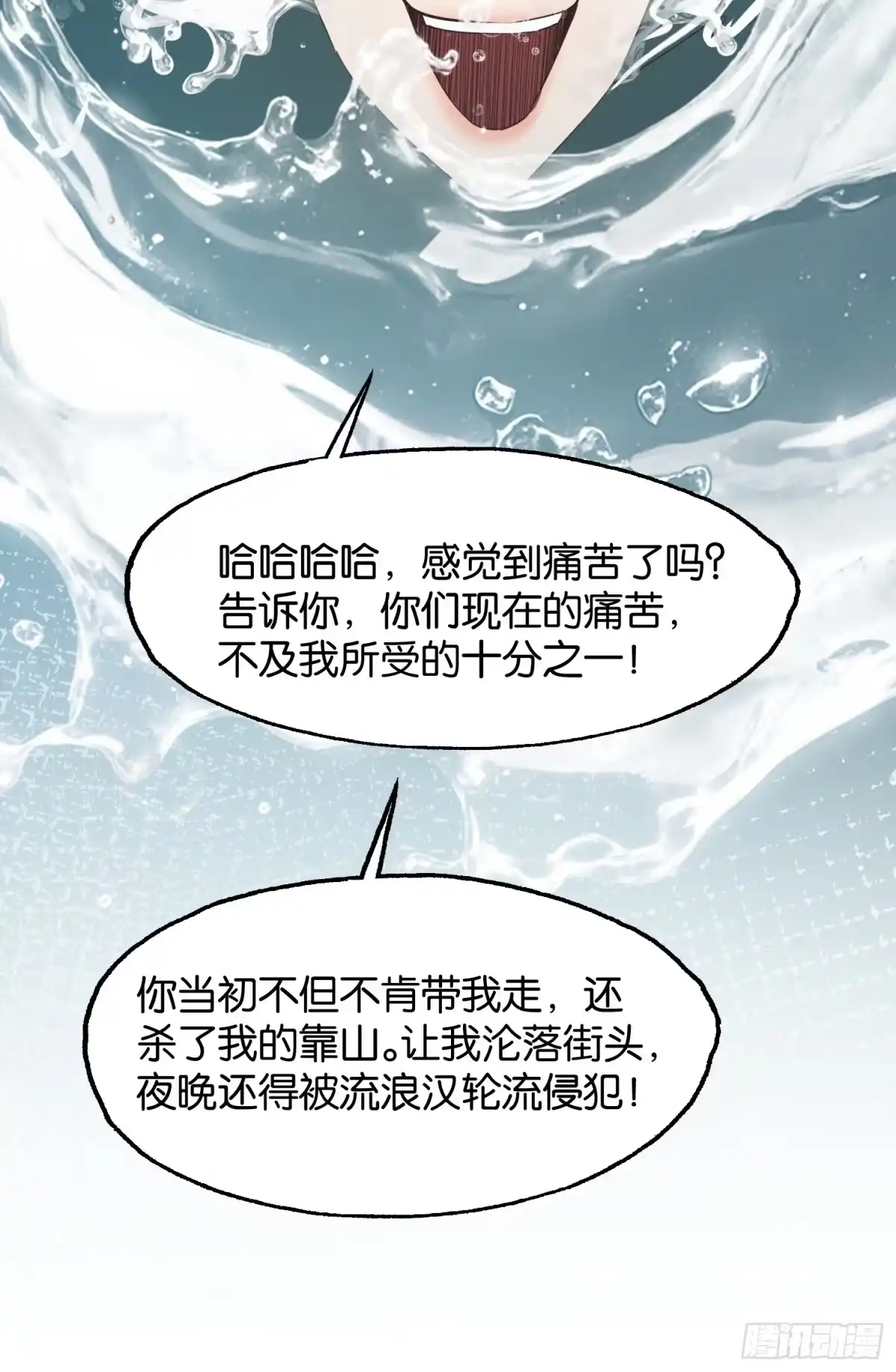 末世高温：我靠安全屋成神 第四十话 柳晚清的结局 第24页