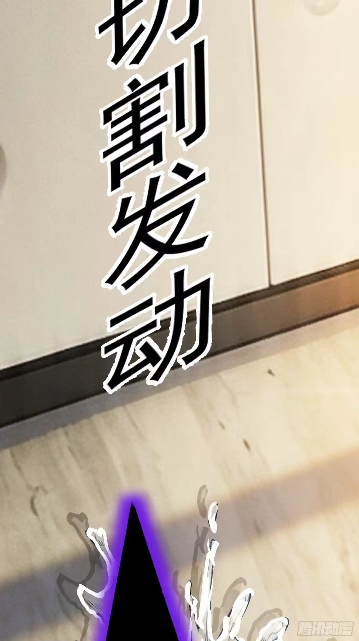末世高温：我靠安全屋成神 第四十话 柳晚清的结局 第4页