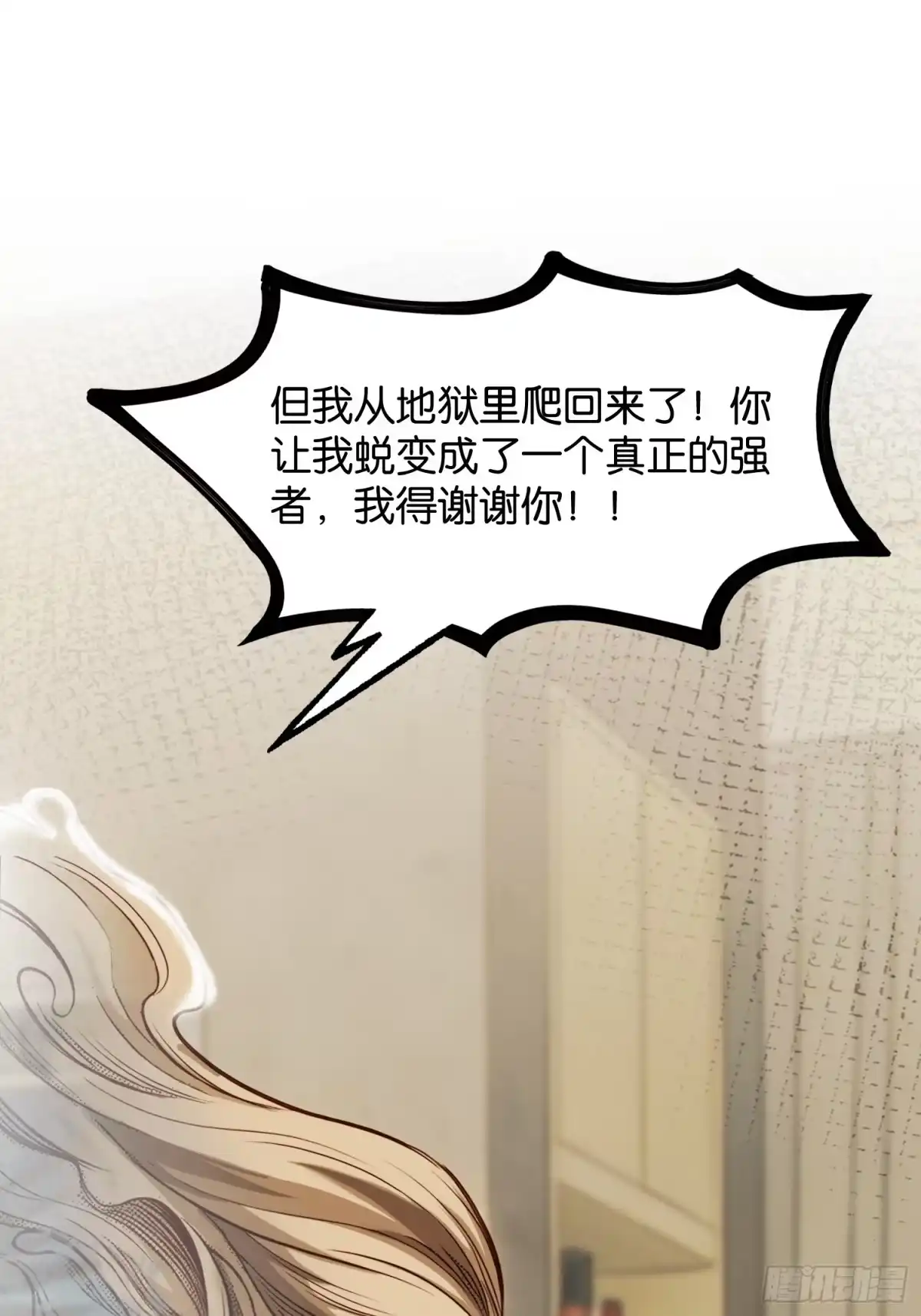 末世高温：我靠安全屋成神 第四十话 柳晚清的结局 第25页