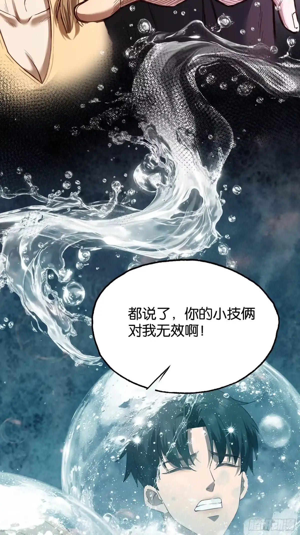末世高温：我靠安全屋成神 第四十话 柳晚清的结局 第17页