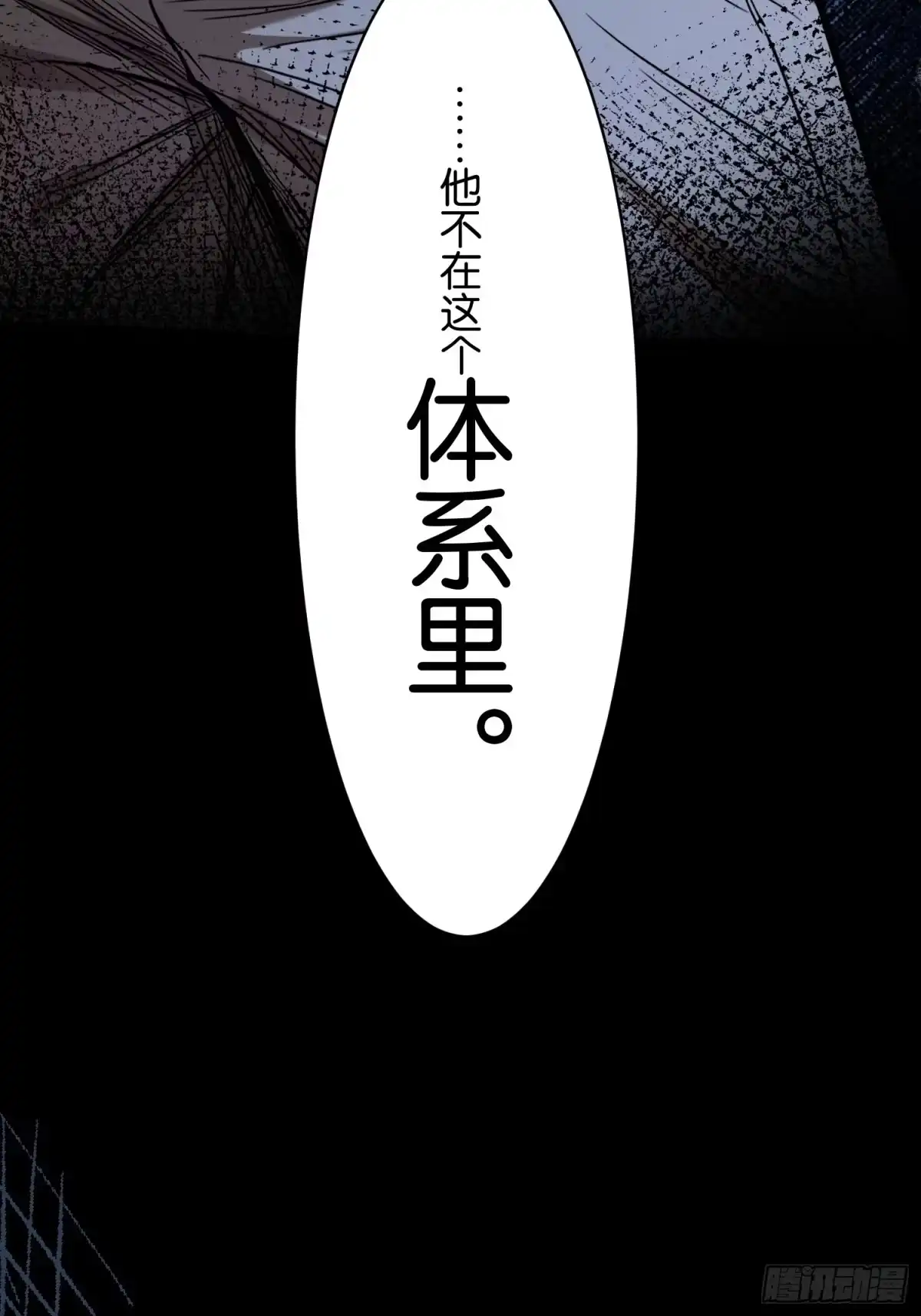 末世高温：我靠安全屋成神 第四十一话 文虎 第33页