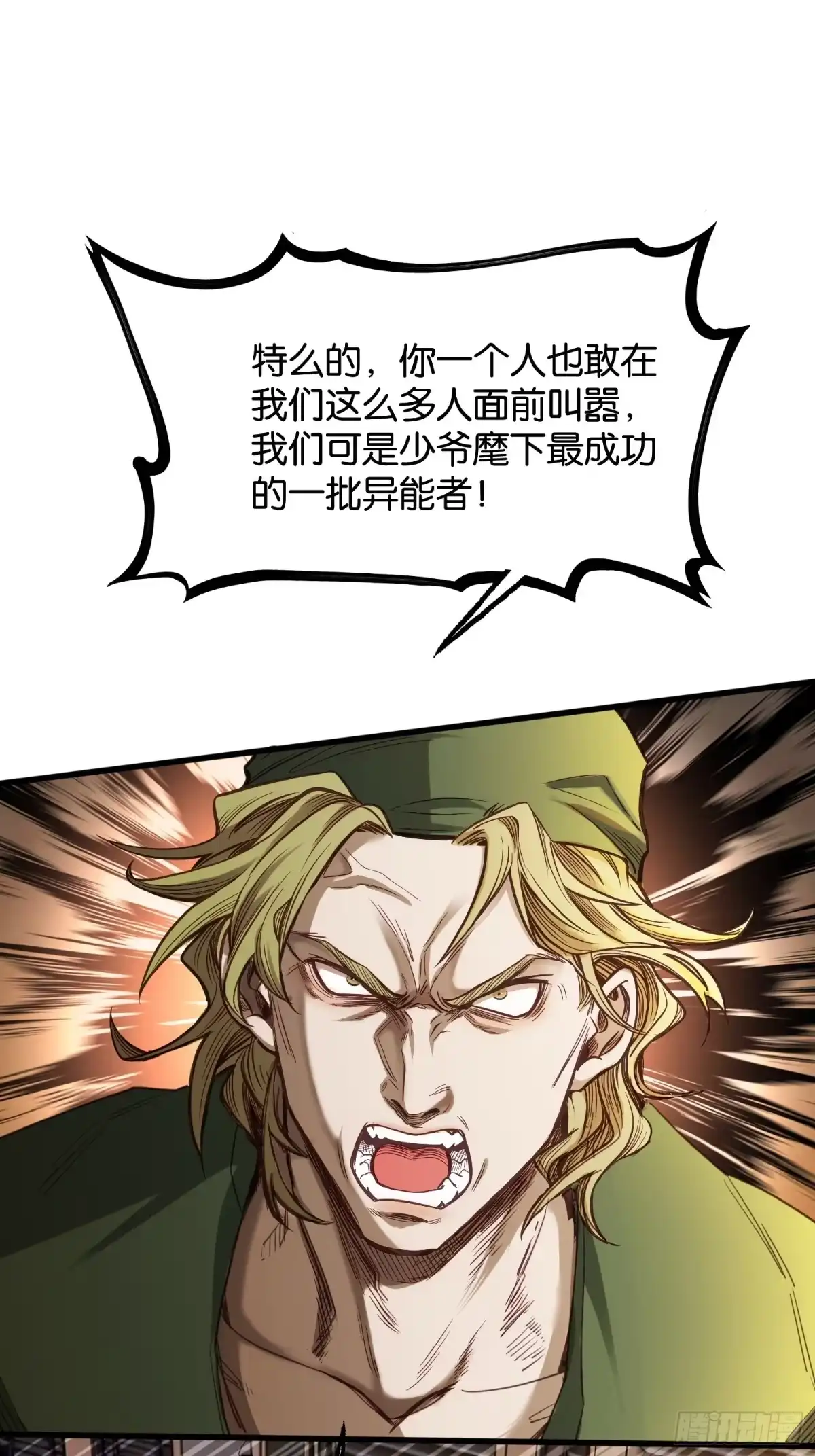 末世高温：我靠安全屋成神 第四十一话 文虎 第61页