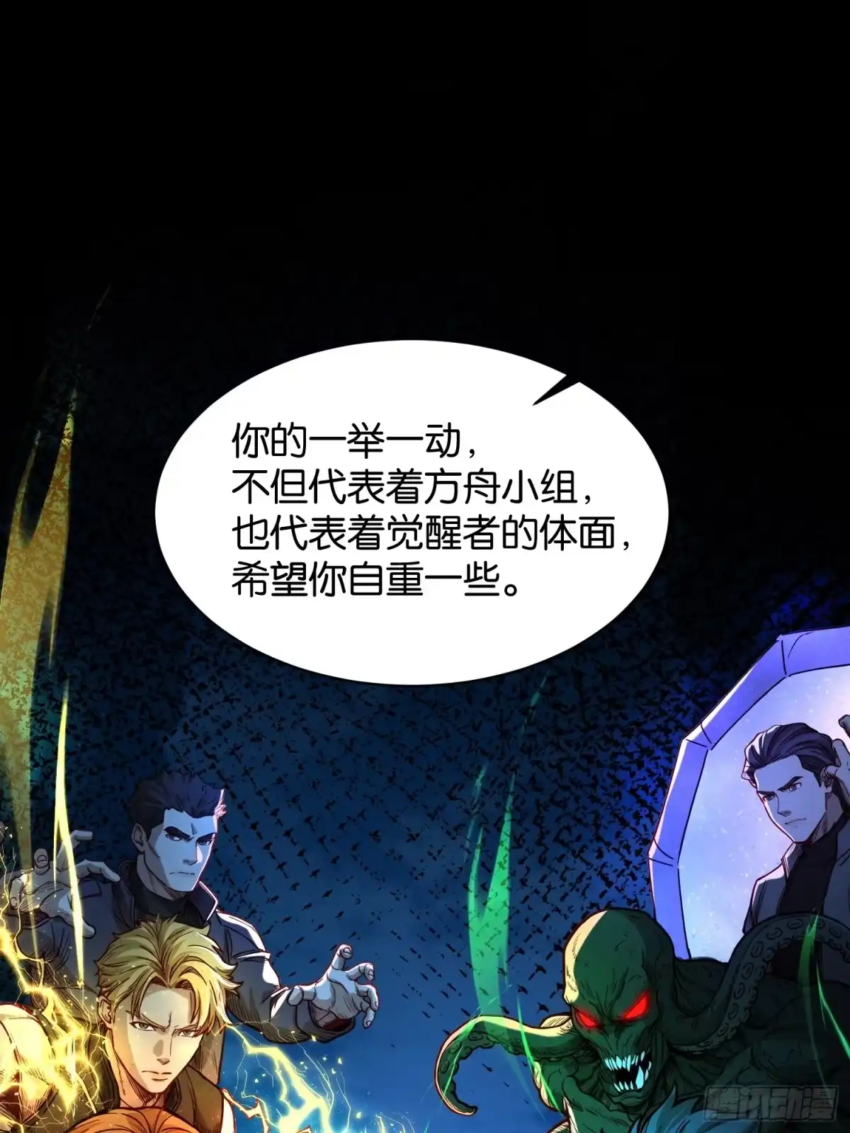 末世高温：我靠安全屋成神 第四十一话 文虎 第25页
