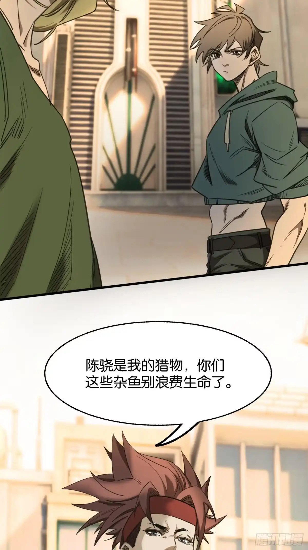 末世高温：我靠安全屋成神 第四十一话 文虎 第59页