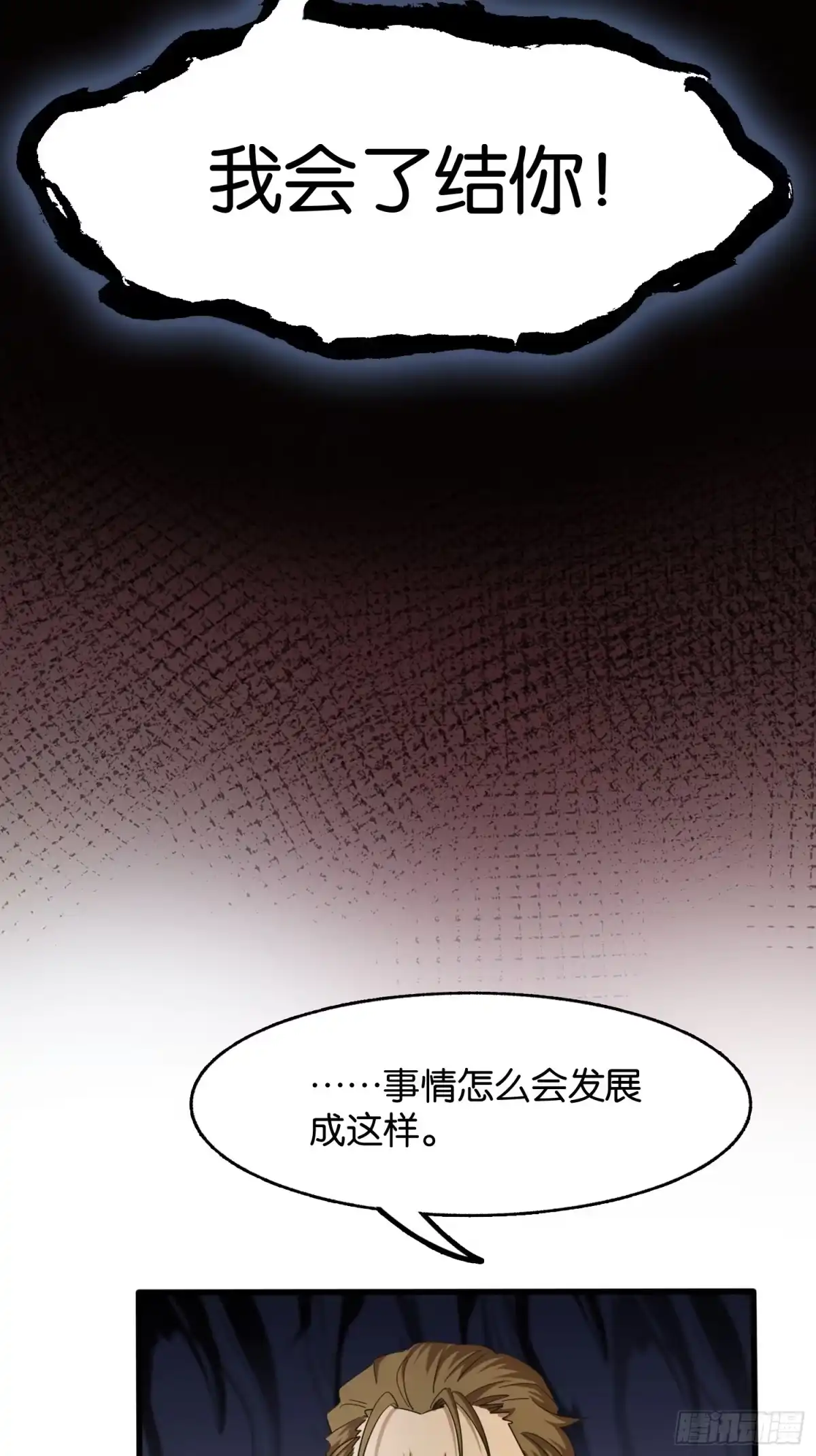 末世高温：我靠安全屋成神 第四十一话 文虎 第55页