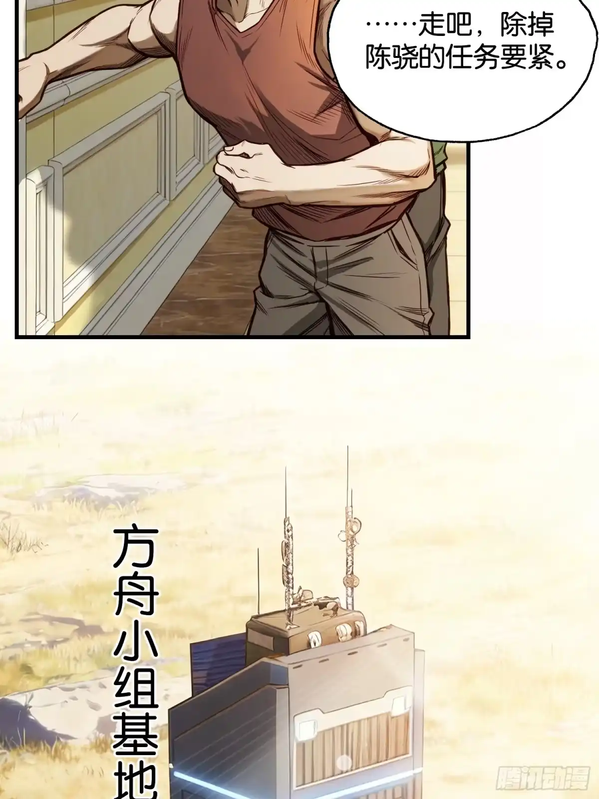末世高温：我靠安全屋成神 第四十一话 文虎 第16页