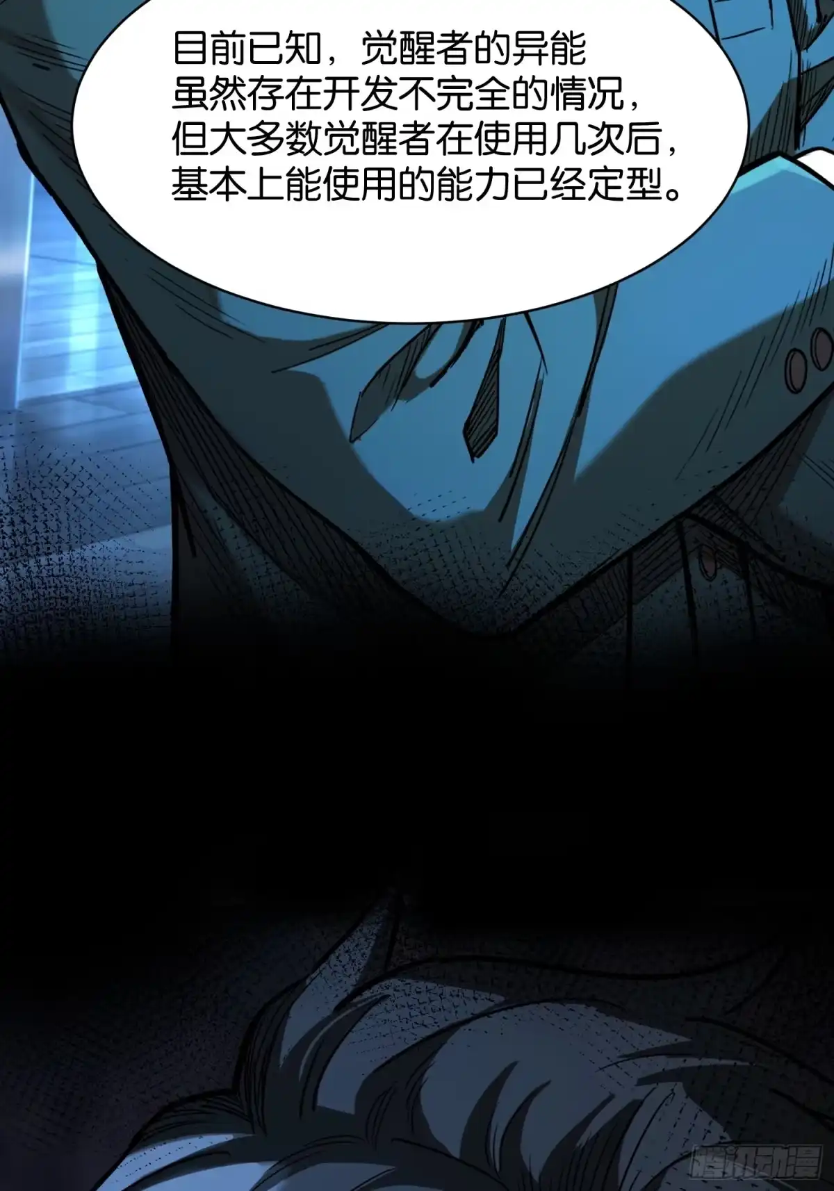 末世高温：我靠安全屋成神 第四十一话 文虎 第36页