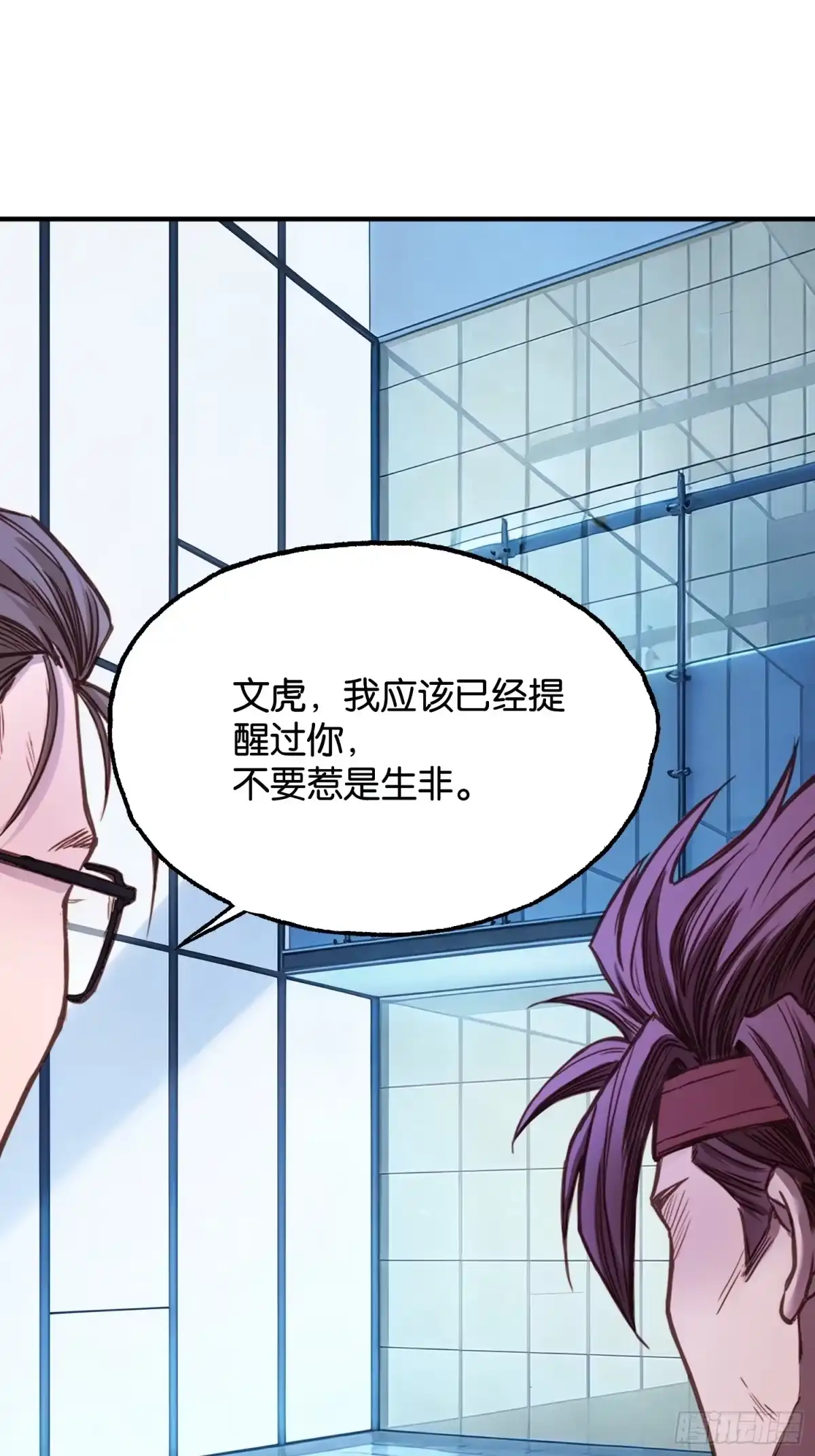 末世高温：我靠安全屋成神 第四十一话 文虎 第19页
