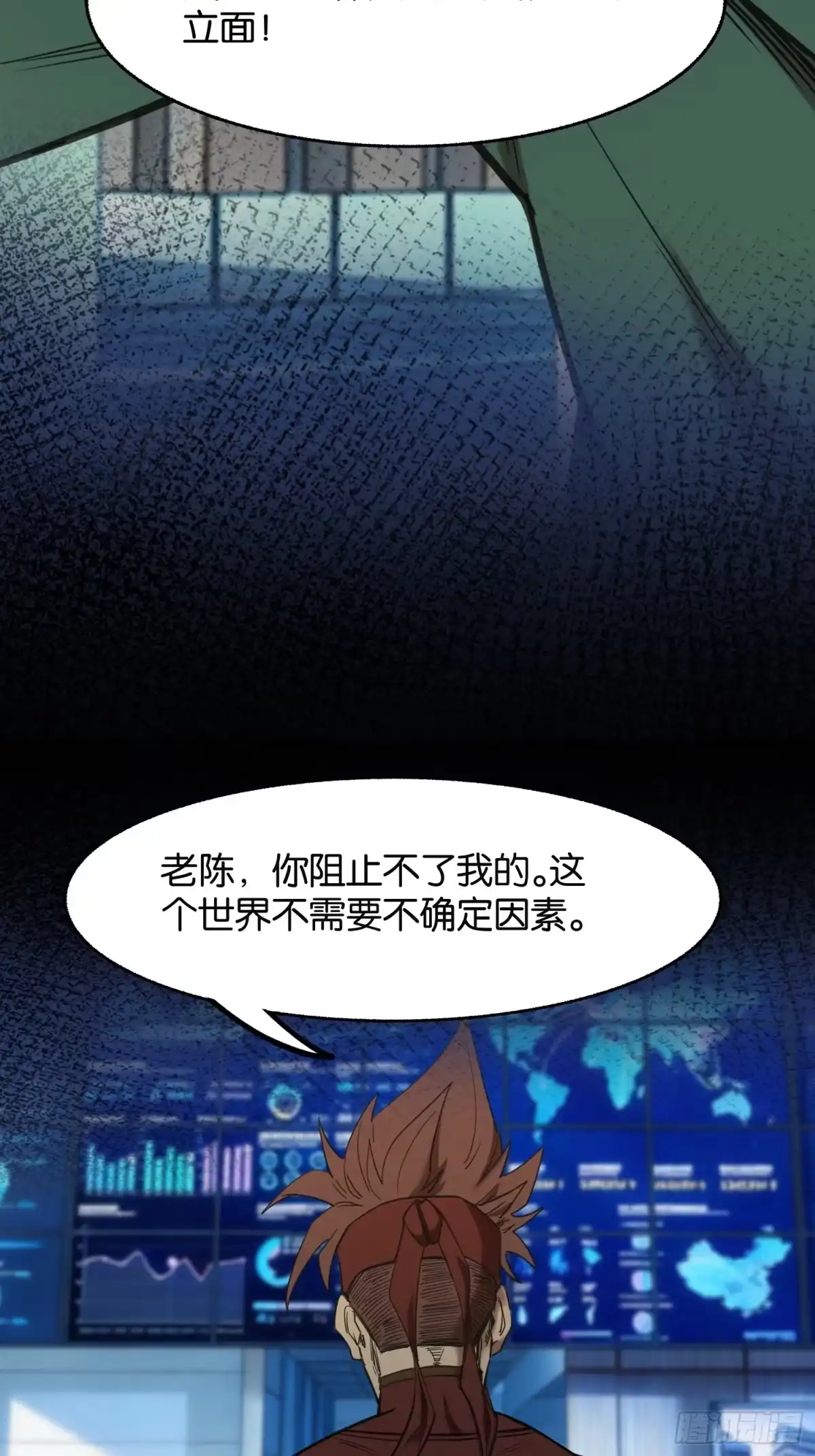 末世高温：我靠安全屋成神 第四十一话 文虎 第51页