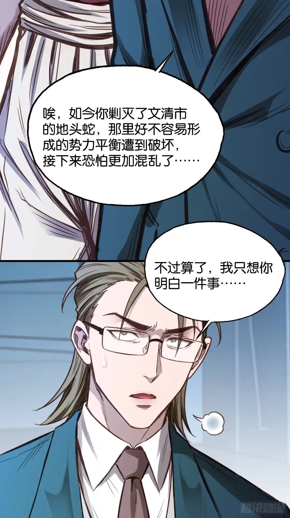 末世高温：我靠安全屋成神 第四十一话 文虎 第22页