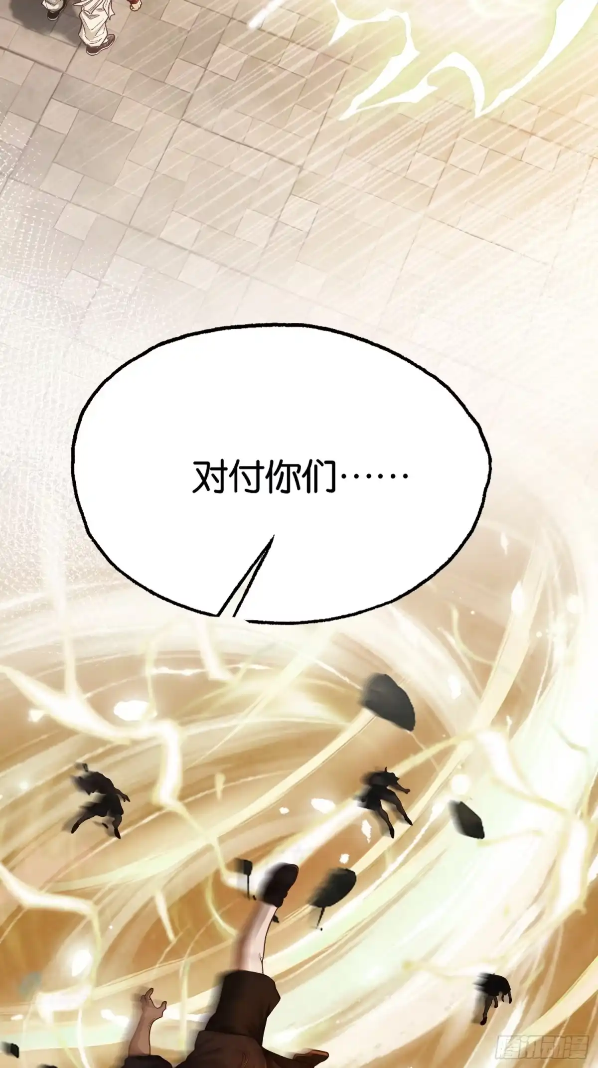 末世高温：我靠安全屋成神 第四十一话 文虎 第63页