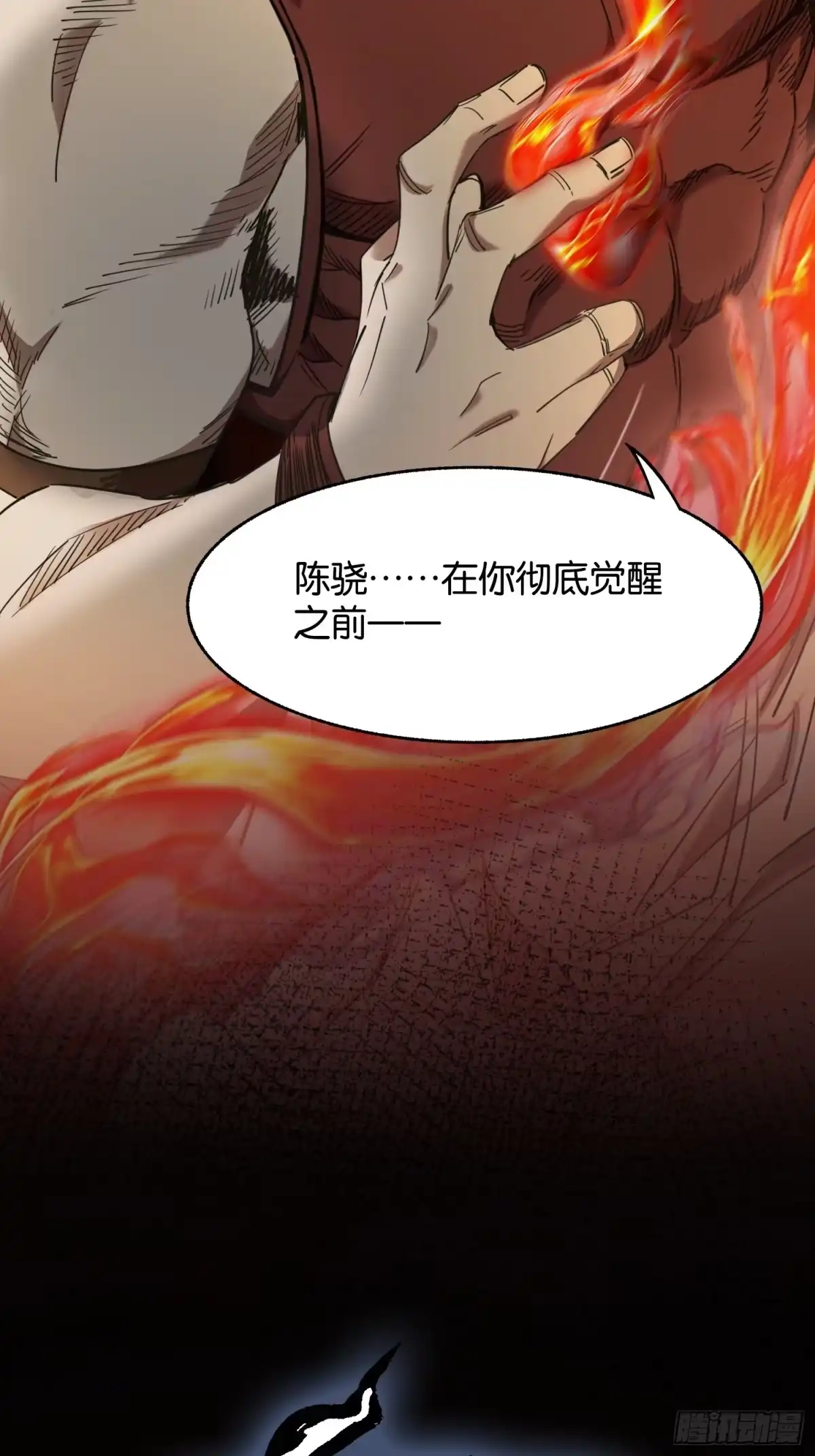末世高温：我靠安全屋成神 第四十一话 文虎 第54页