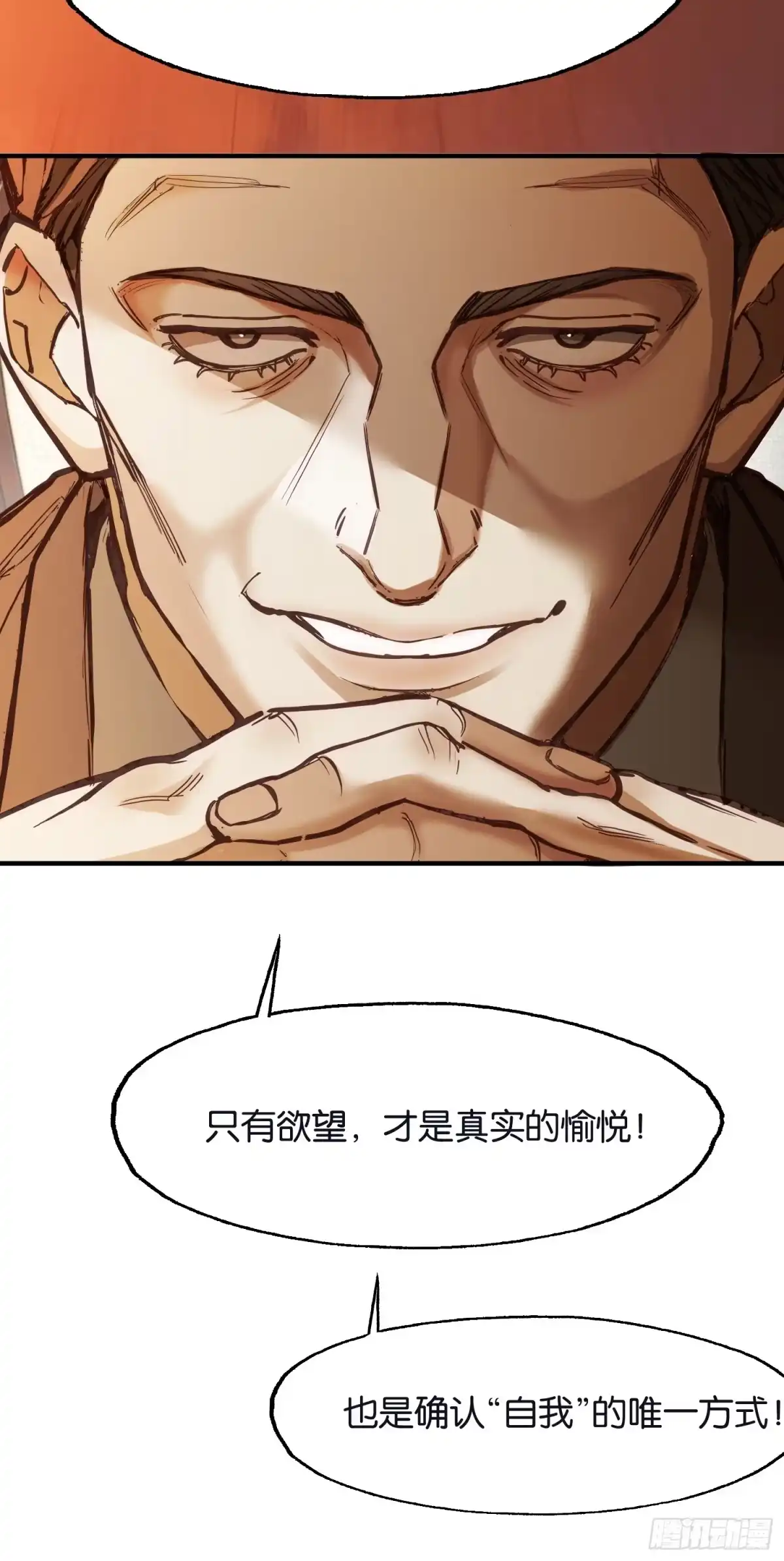 末世高温：我靠安全屋成神 第四十一话 文虎 第11页