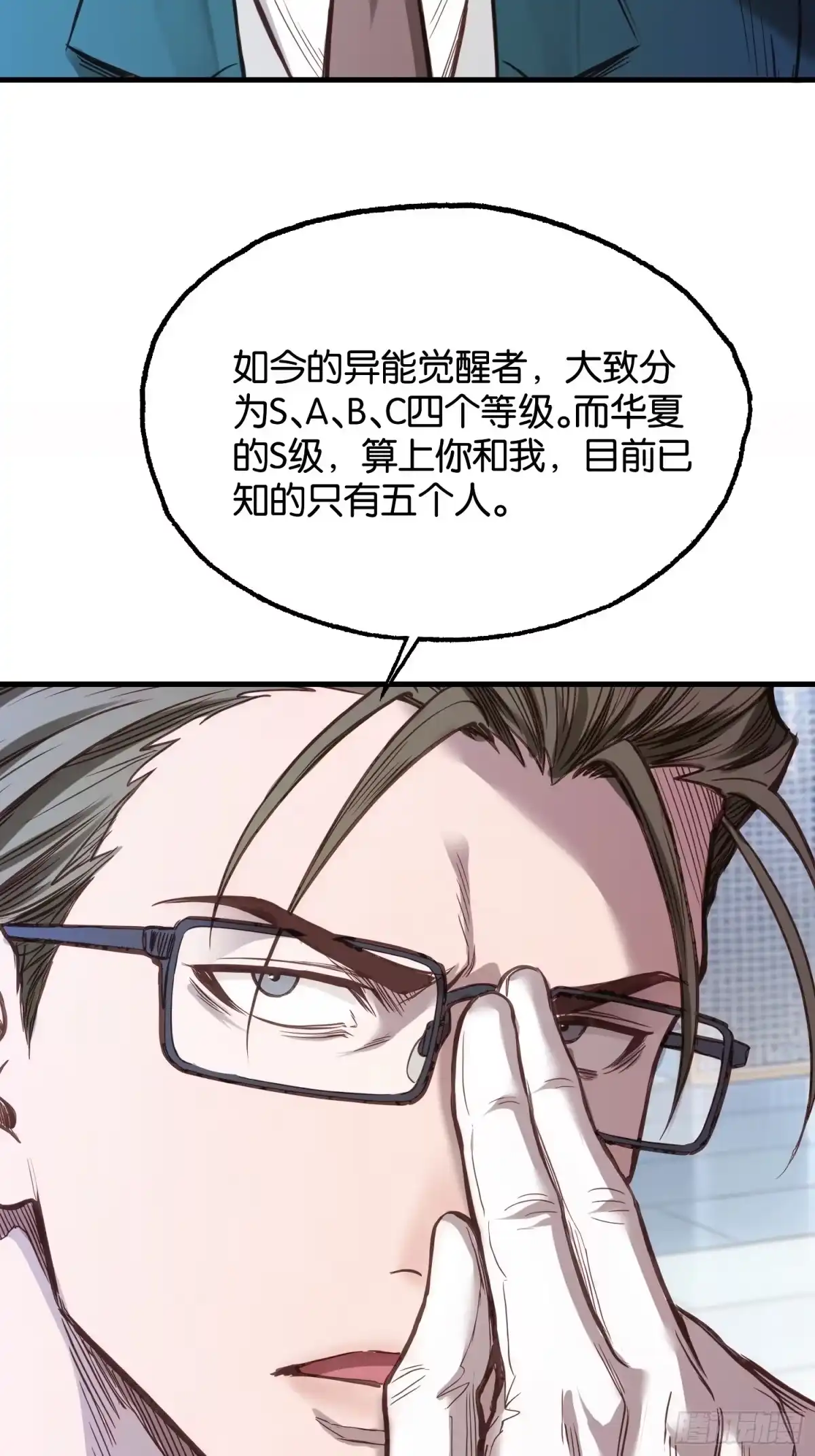 末世高温：我靠安全屋成神 第四十一话 文虎 第23页