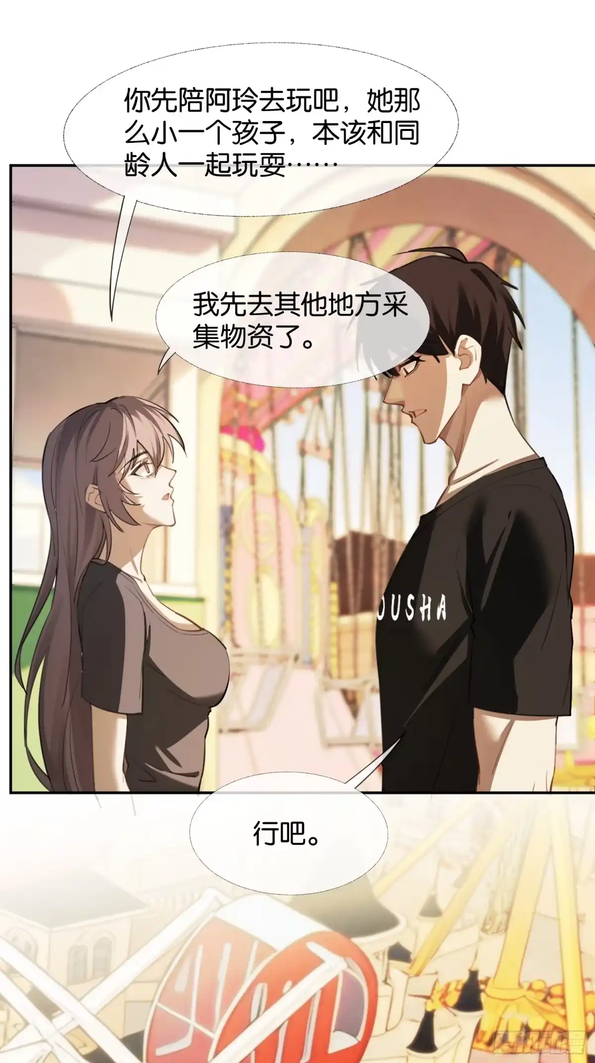 末世高温：我靠安全屋成神 第四十二话 游乐园惊魂 第25页