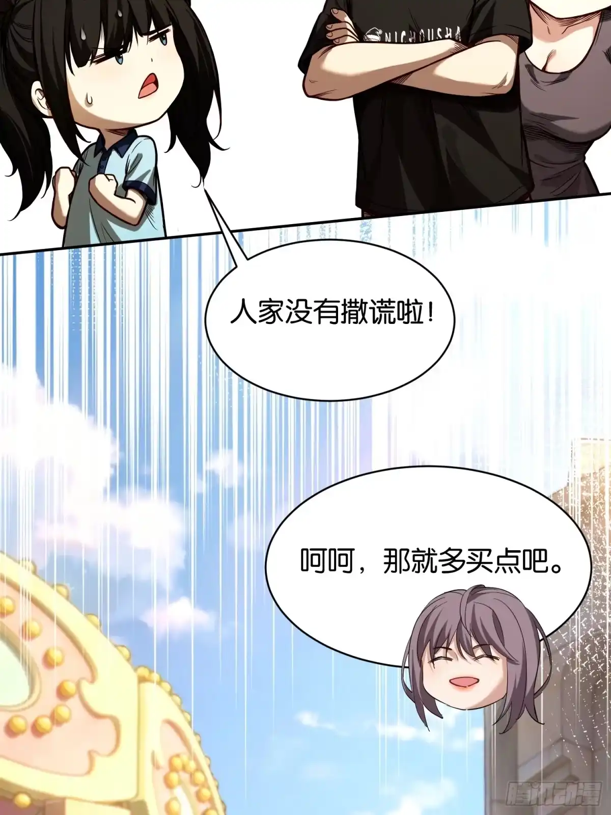 末世高温：我靠安全屋成神 第四十二话 游乐园惊魂 第16页