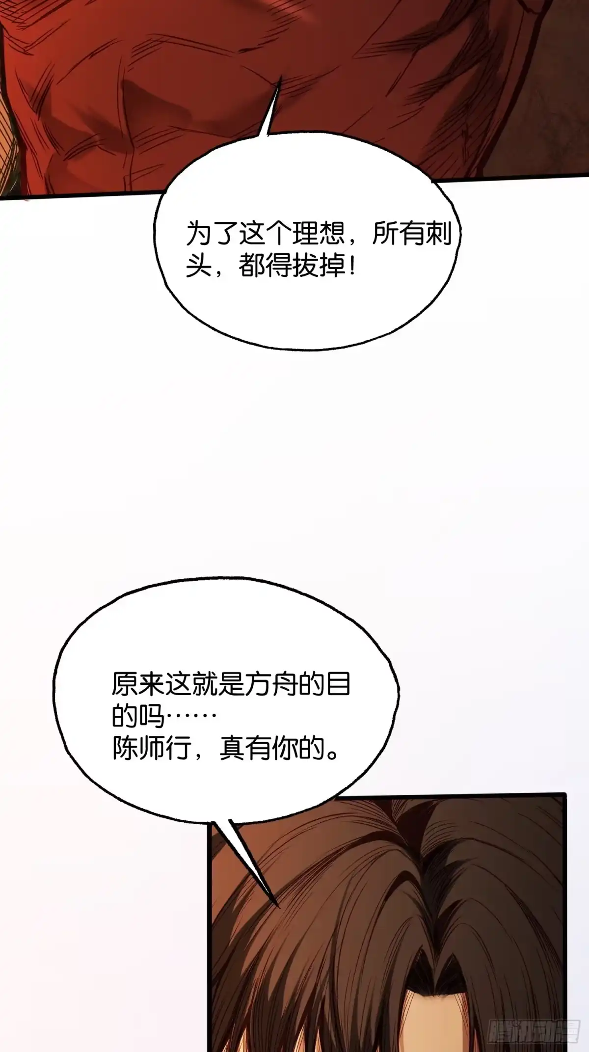 末世高温：我靠安全屋成神 第四十三话 二选一 第13页