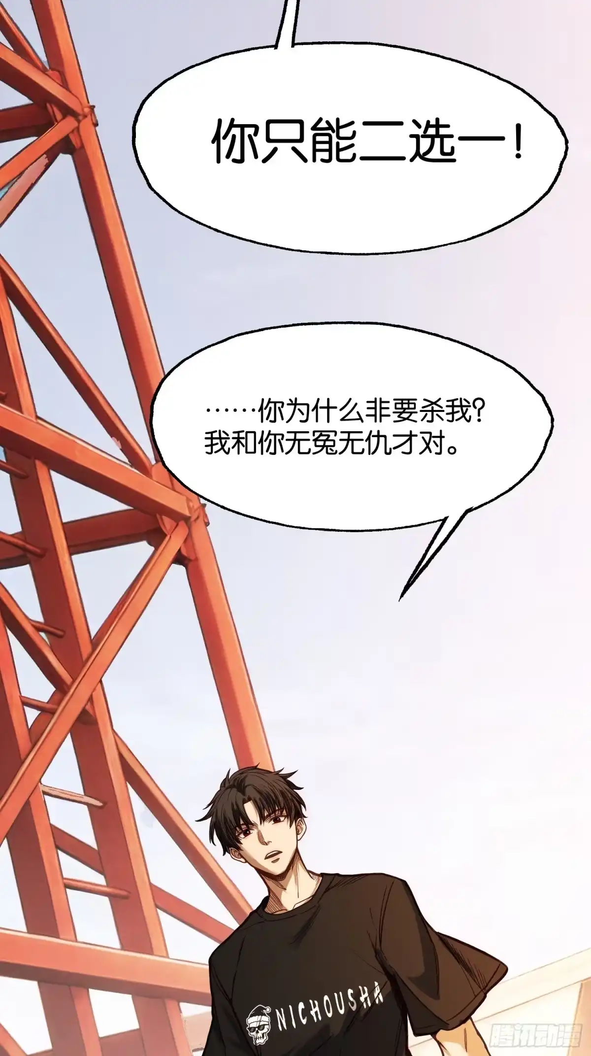 末世高温：我靠安全屋成神 第四十三话 二选一 第4页