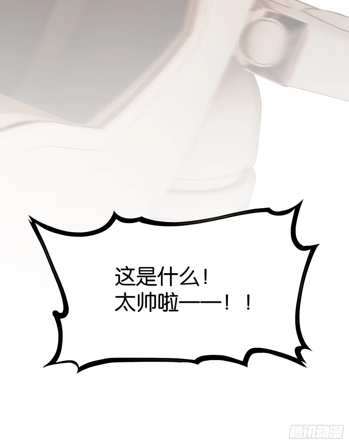 末世高温：我靠安全屋成神 第四十三话 二选一 第33页