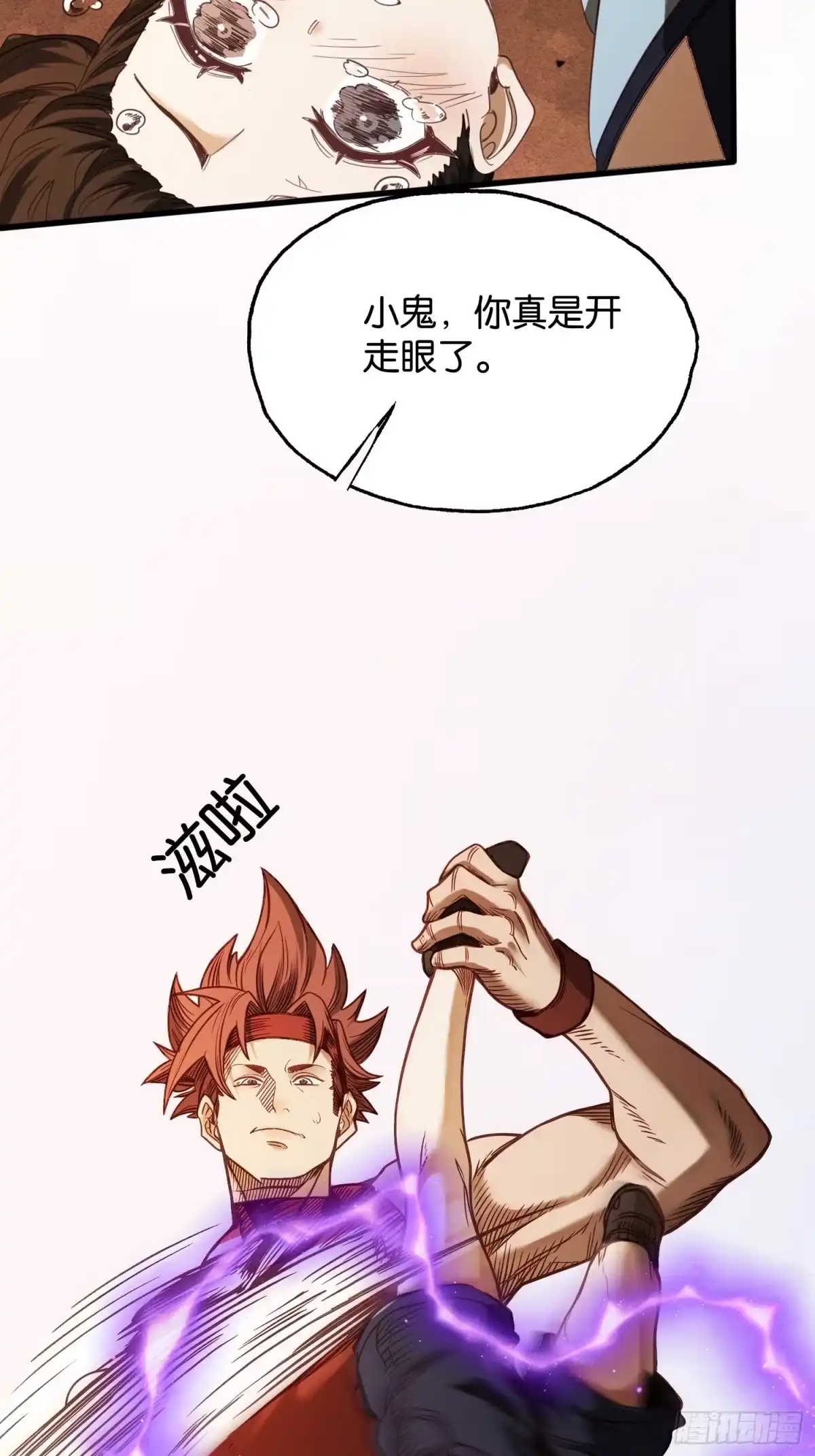 末世高温：我靠安全屋成神 第四十三话 二选一 第19页