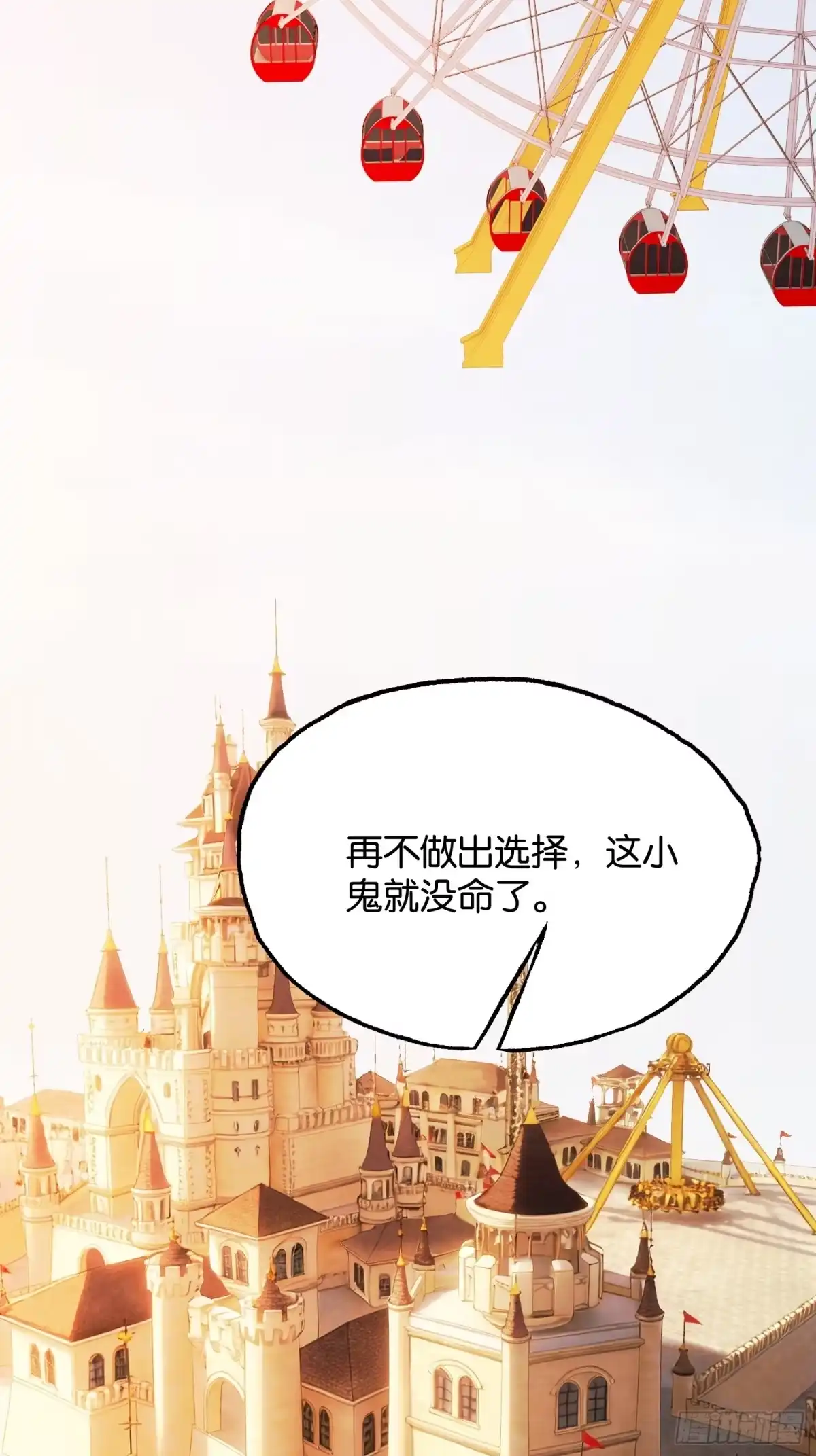 末世高温：我靠安全屋成神 第四十三话 二选一 第15页