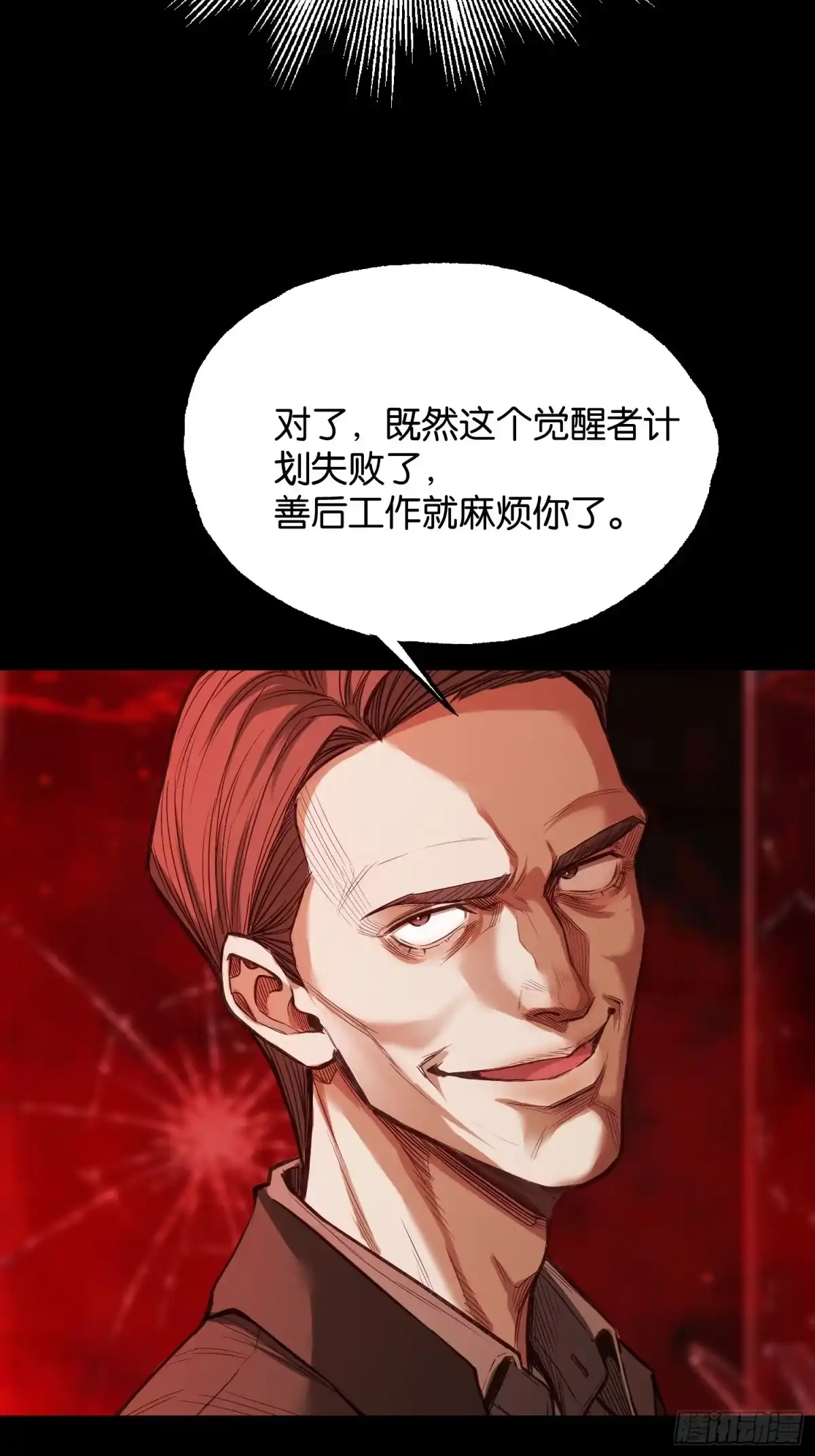 末世高温：我靠安全屋成神 第四十四话 进化的代价 第36页