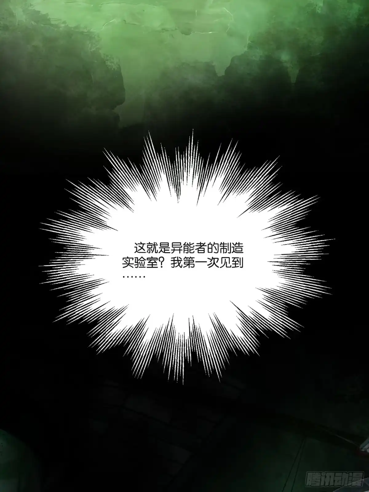 末世高温：我靠安全屋成神 第四十四话 进化的代价 第11页