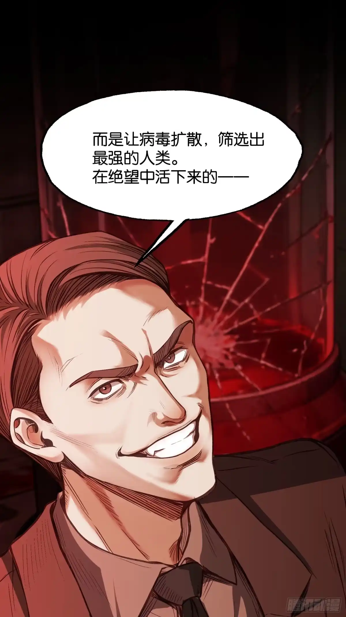 末世高温：我靠安全屋成神 第四十四话 进化的代价 第27页