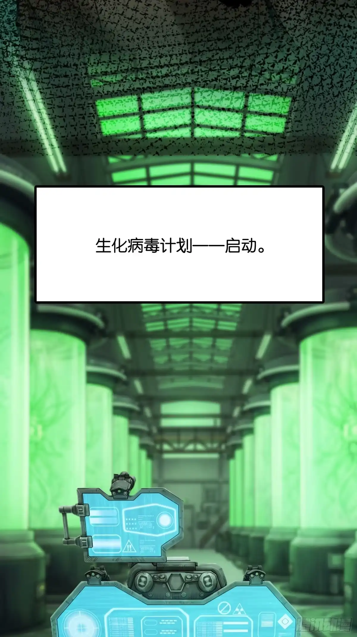 末世高温：我靠安全屋成神 第四十四话 进化的代价 第24页