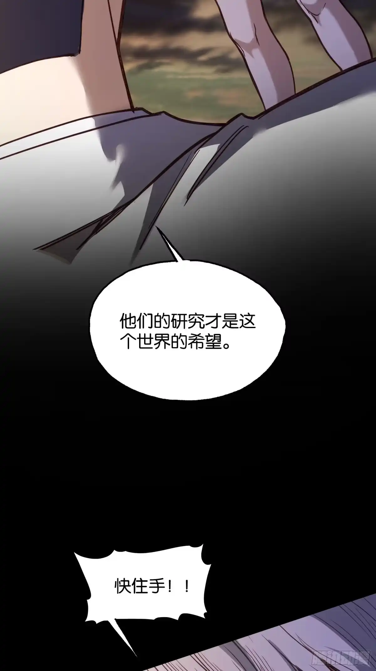 末世高温：我靠安全屋成神 第四十四话 进化的代价 第44页