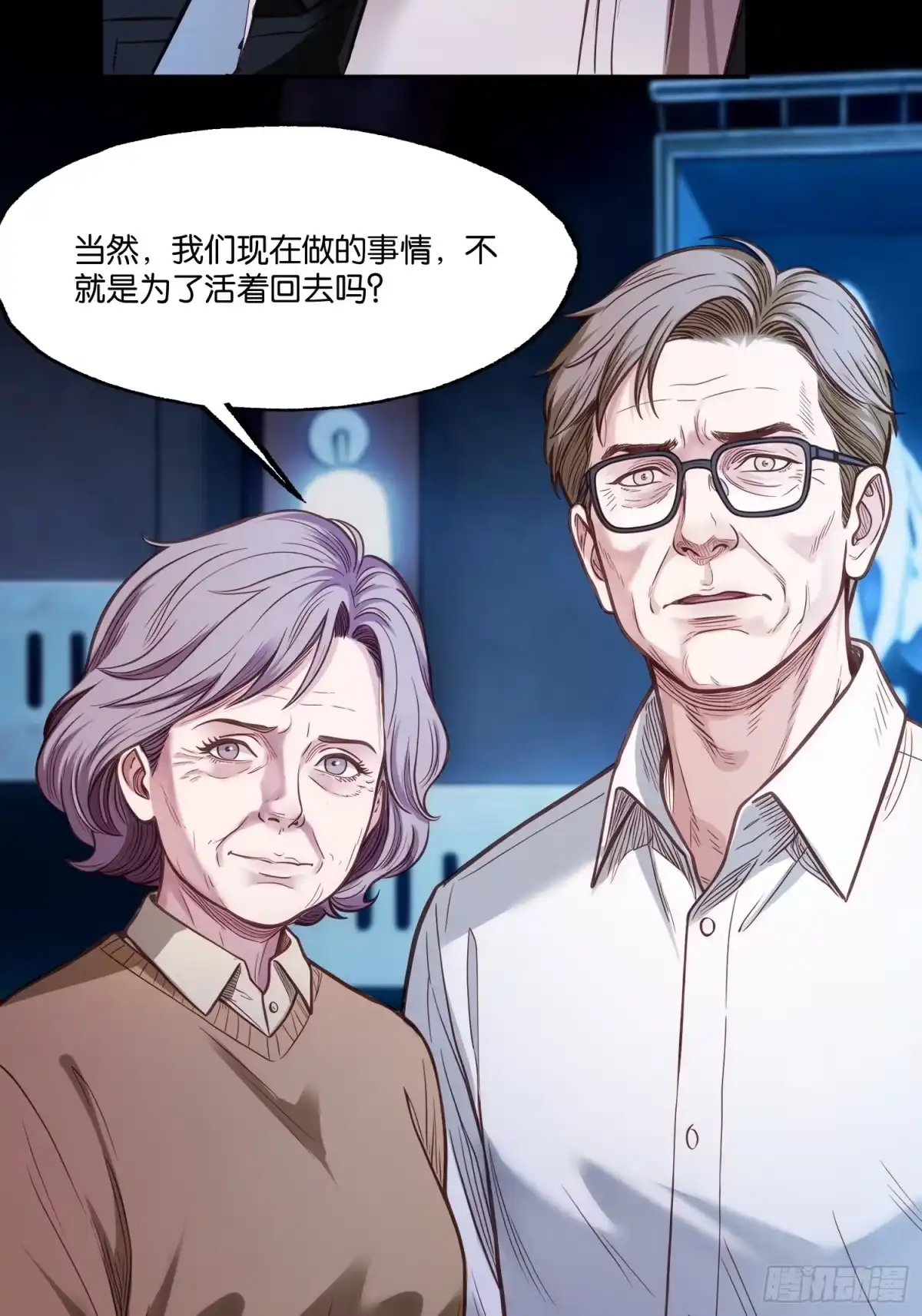 末世高温：我靠安全屋成神 第四十五话 李氏夫妇 第25页