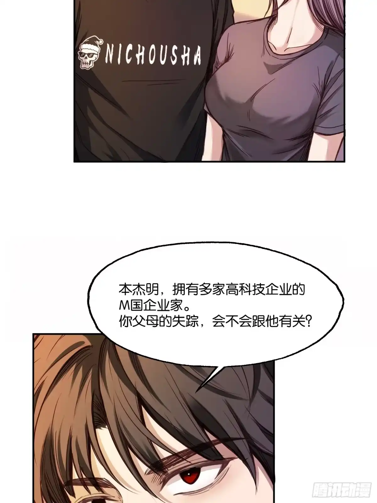 末世高温：我靠安全屋成神 第四十五话 李氏夫妇 第8页