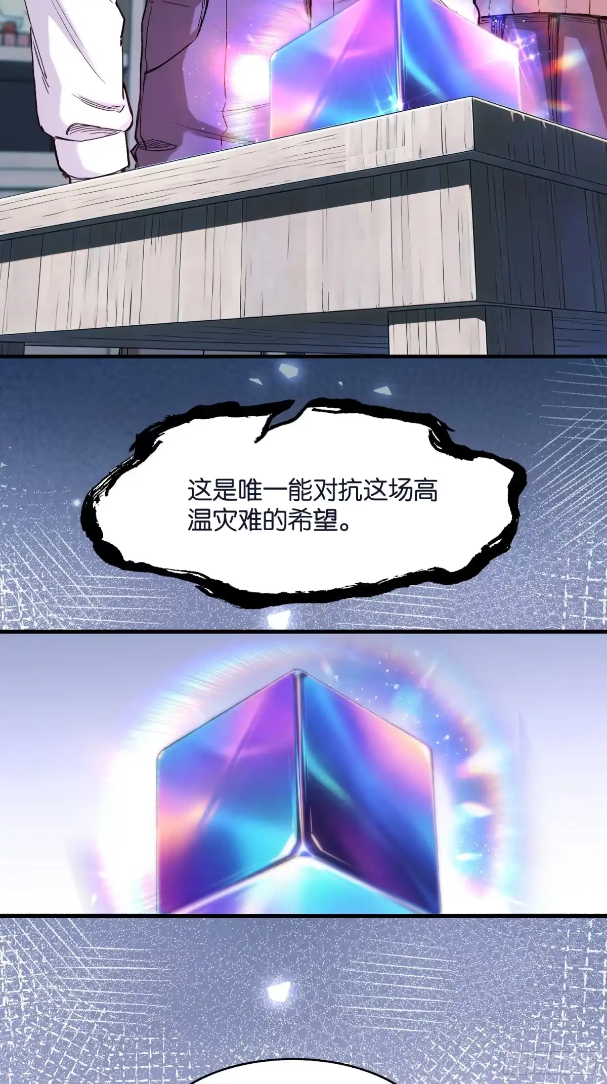 末世高温：我靠安全屋成神 第四十六话 逃亡 第2页