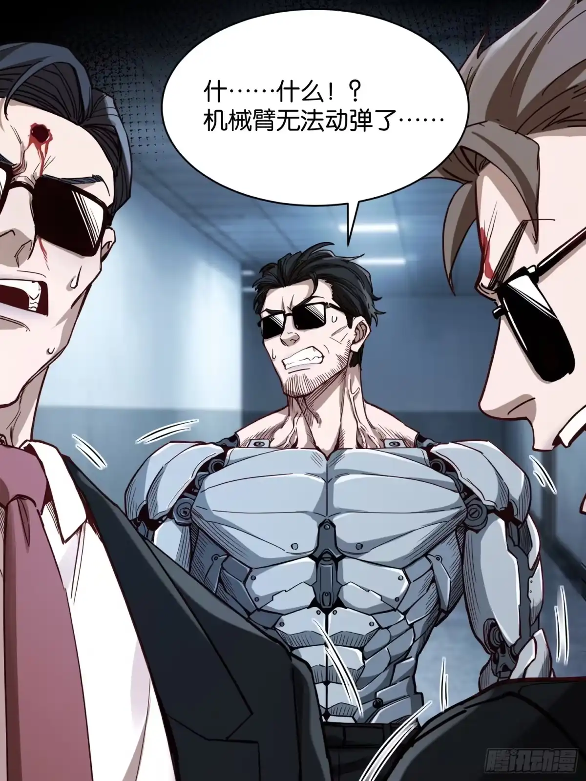 末世高温：我靠安全屋成神 第四十六话 逃亡 第23页