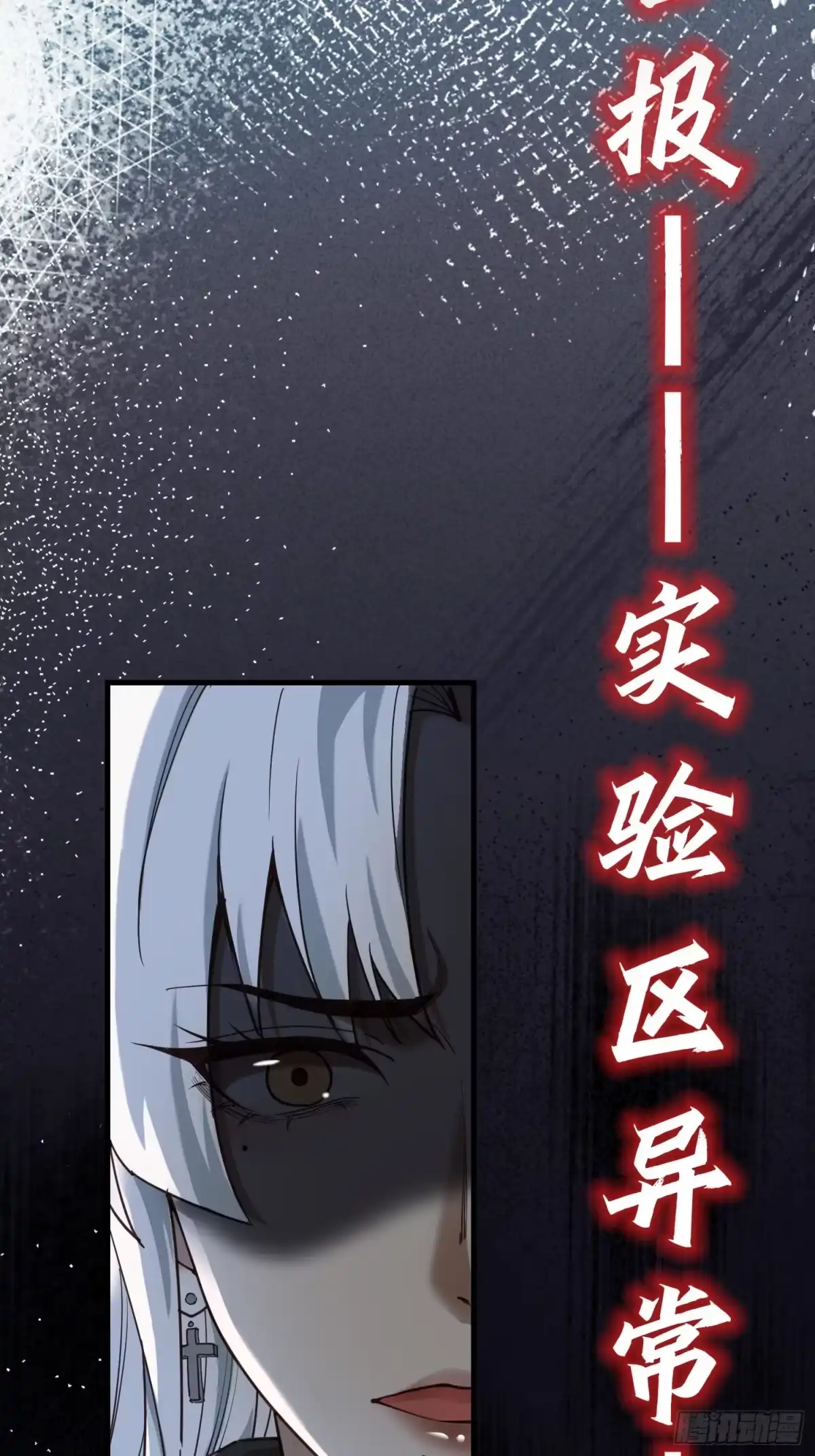 末世高温：我靠安全屋成神 第四十六话 逃亡 第5页